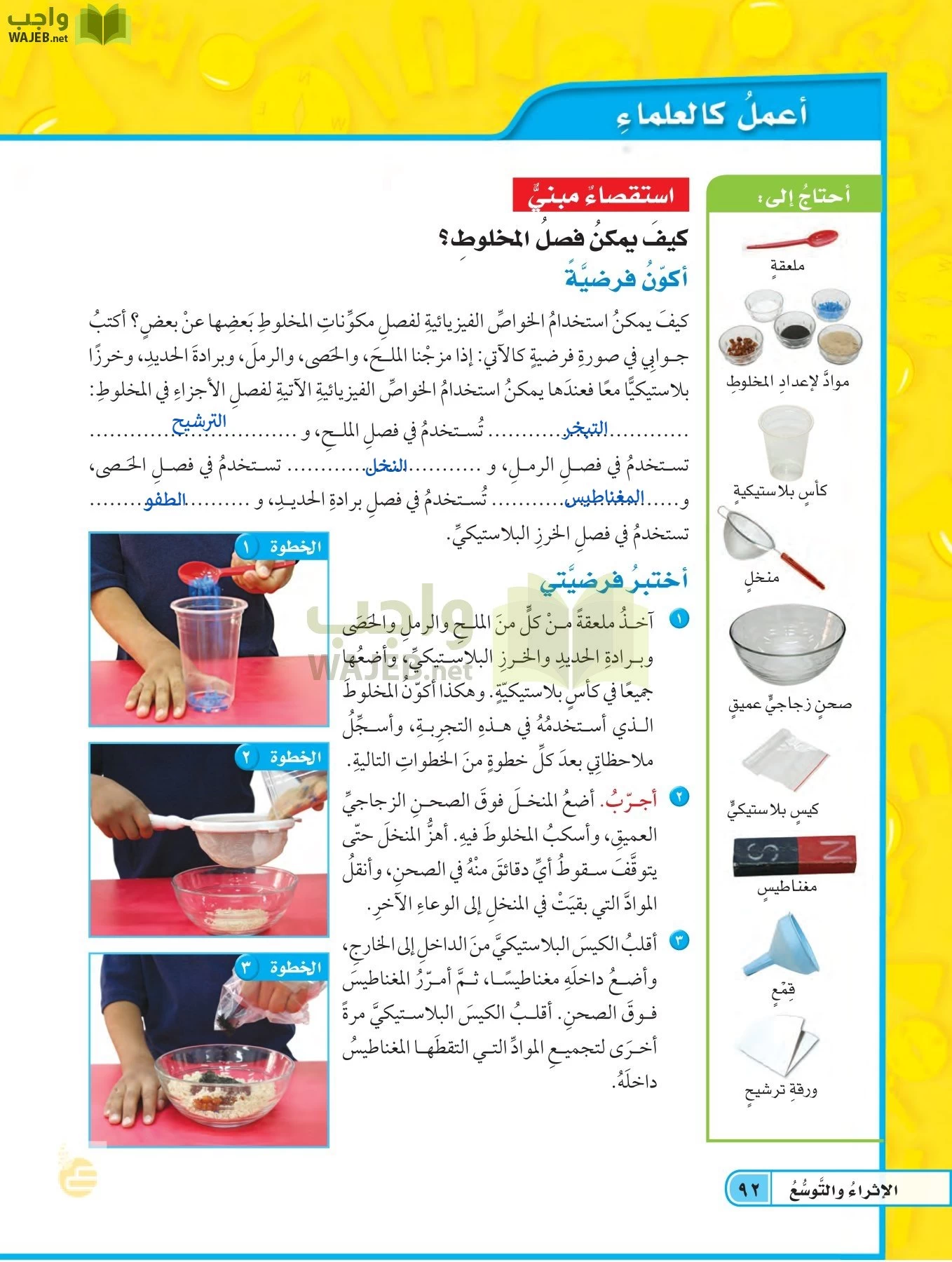 العلوم page-91