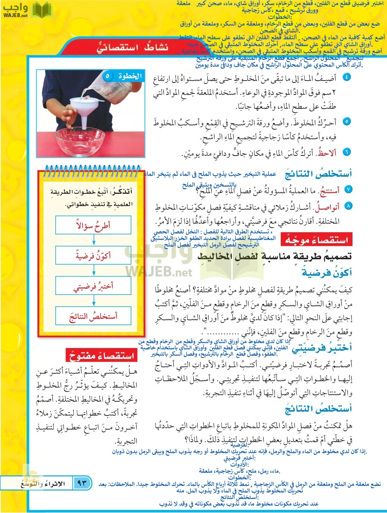 العلوم page-92