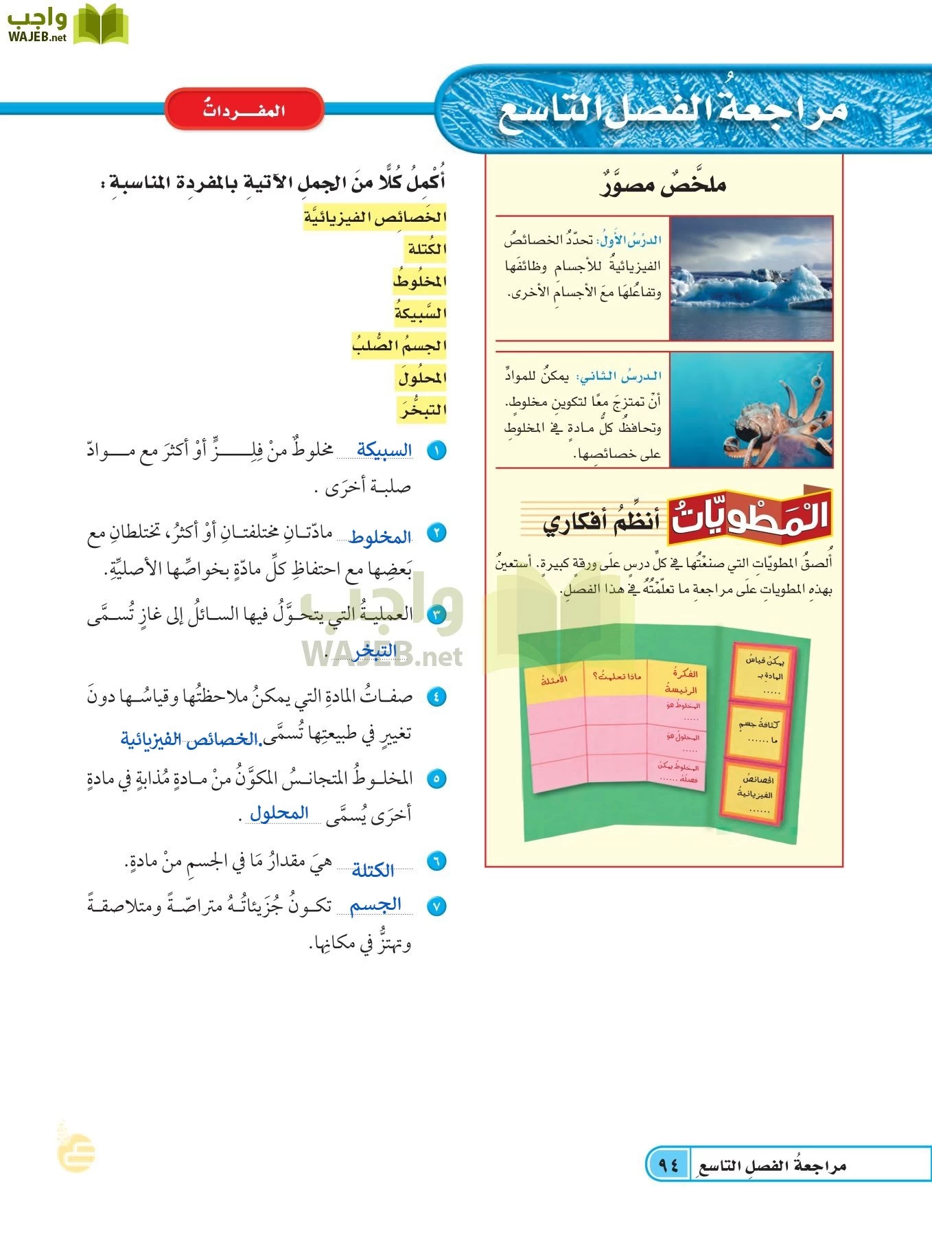 العلوم page-93