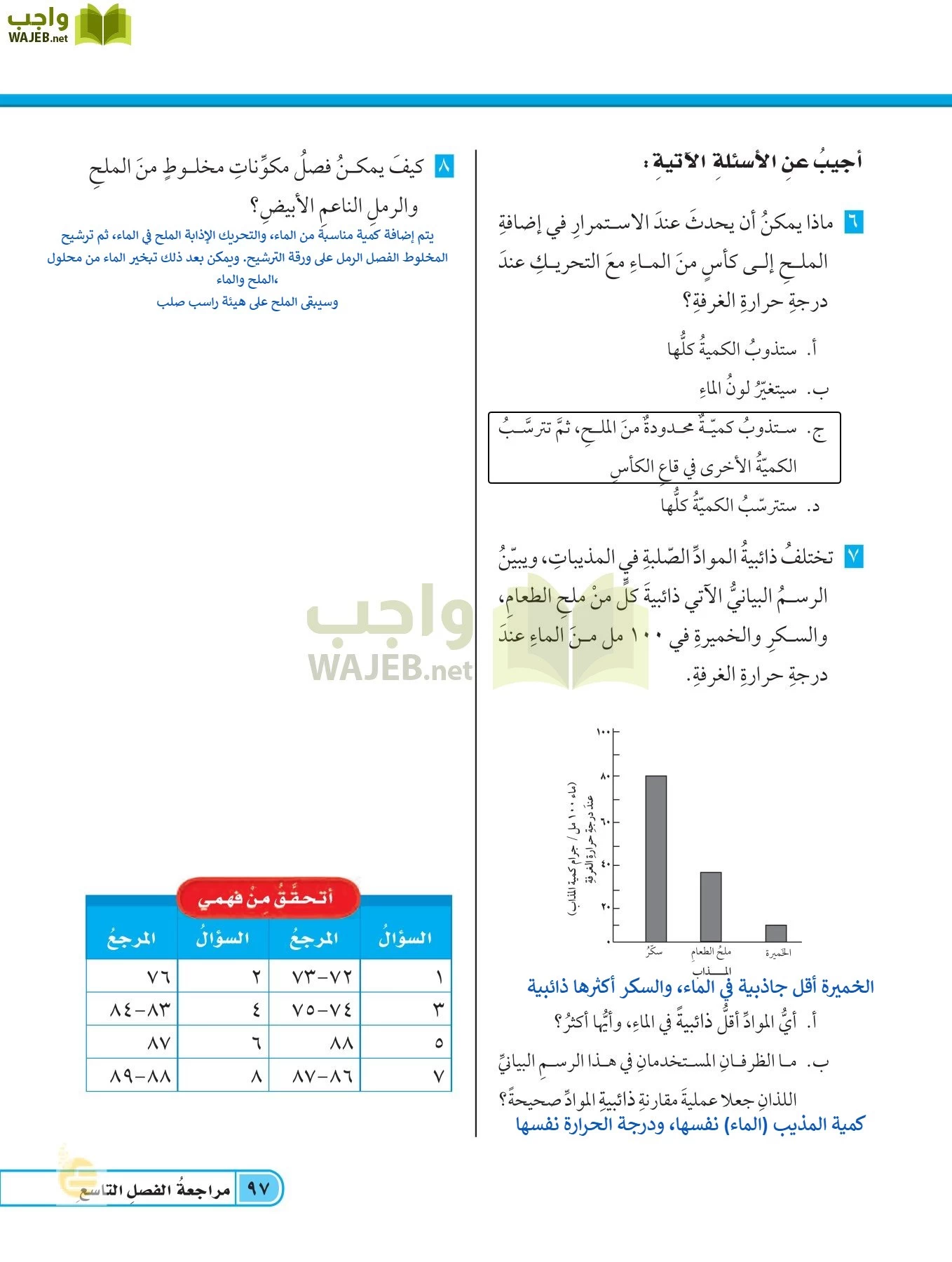 العلوم page-96