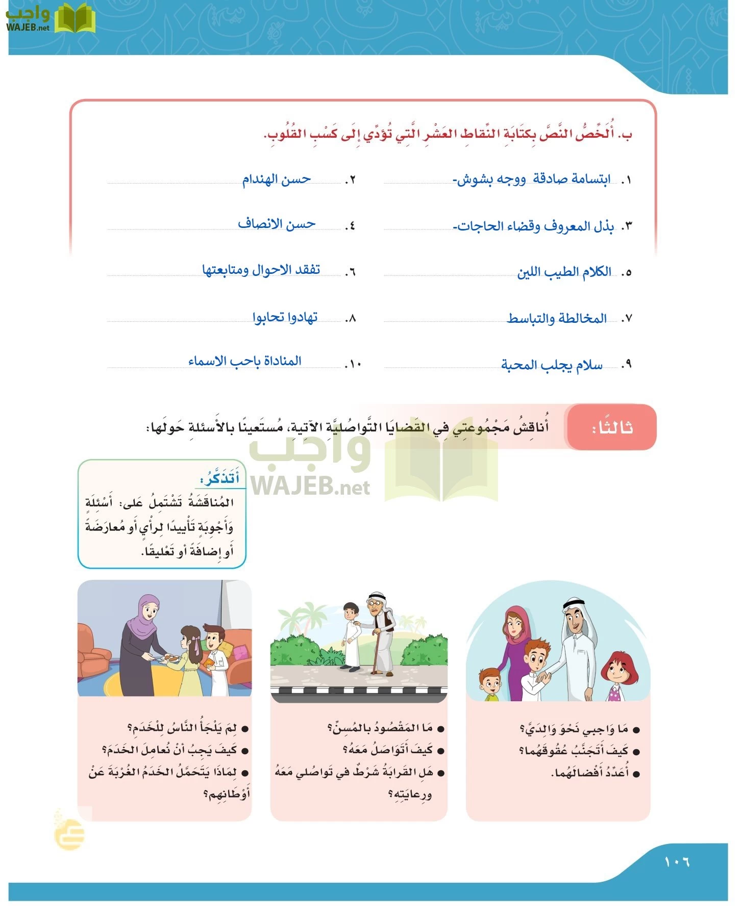 لغتي الجميلة page-105