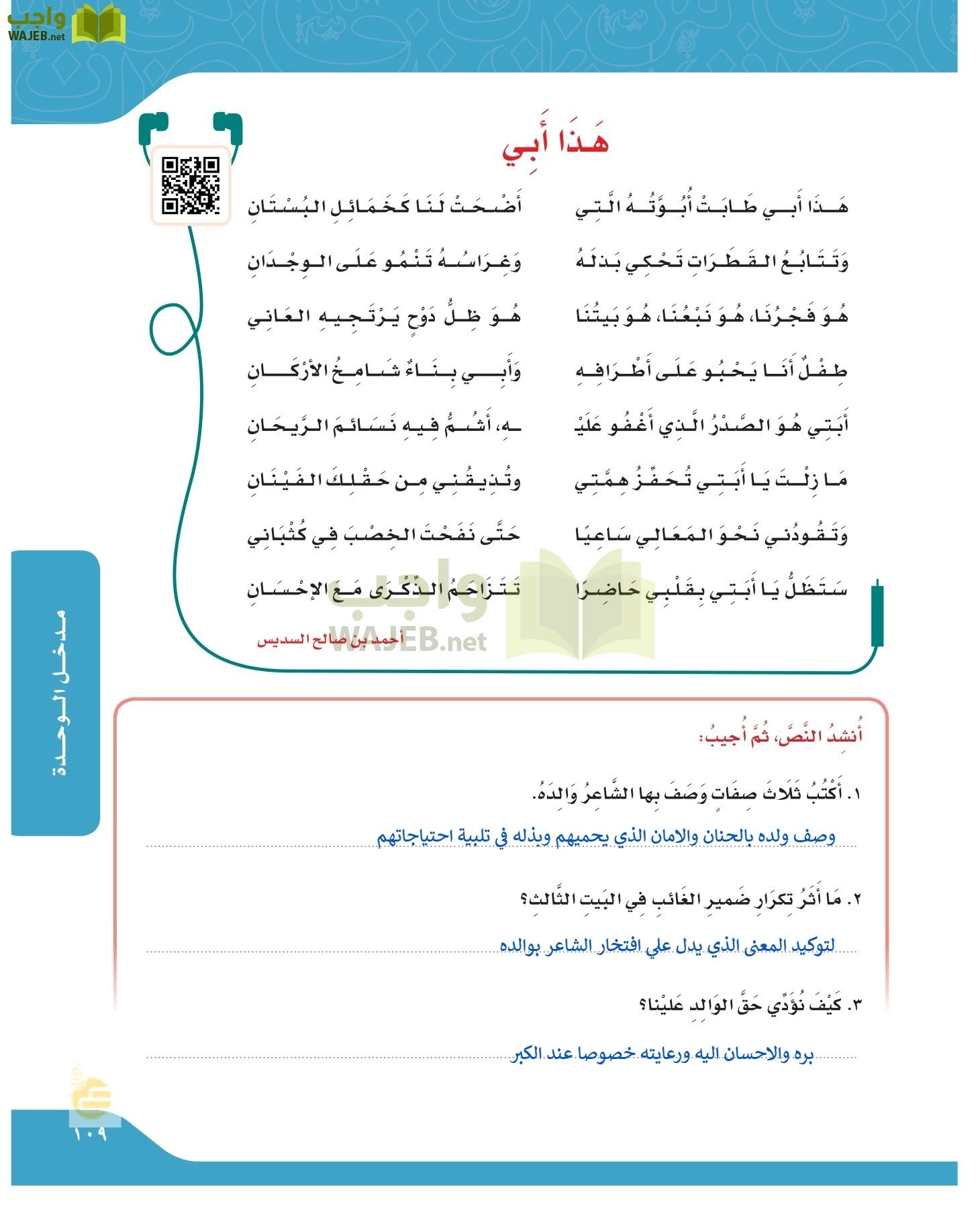 لغتي الجميلة page-108