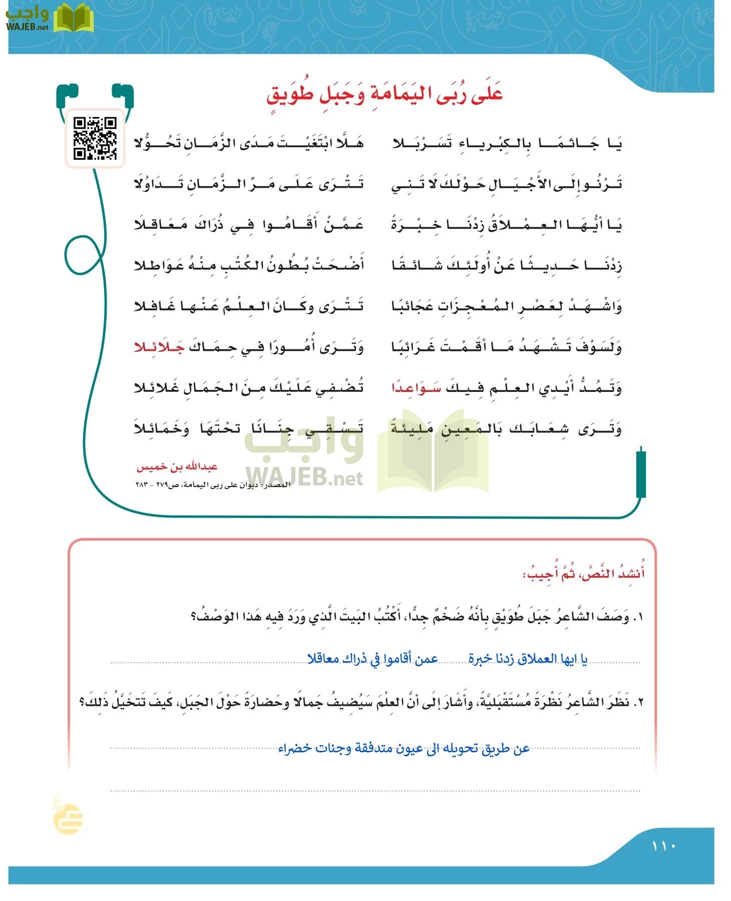 لغتي الجميلة page-109