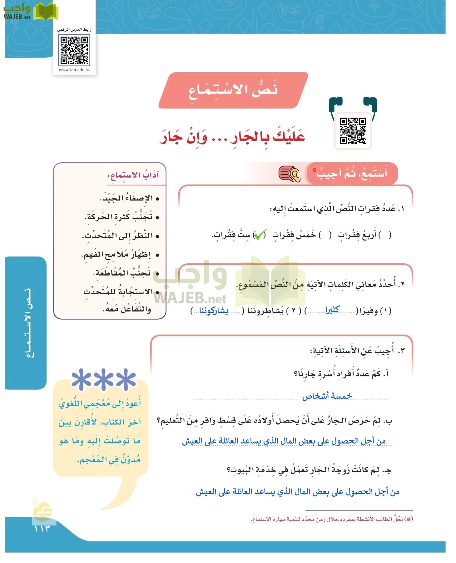 لغتي الجميلة page-112