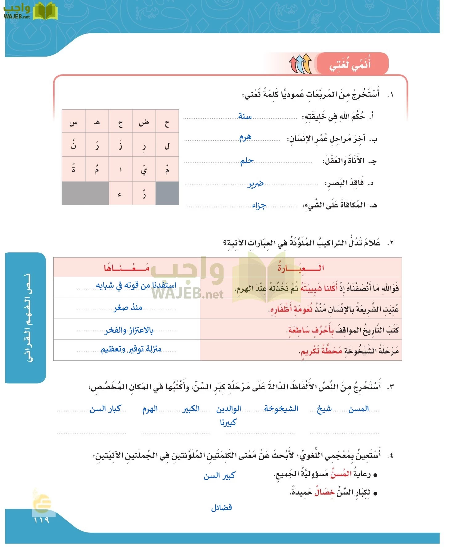 لغتي الجميلة page-118