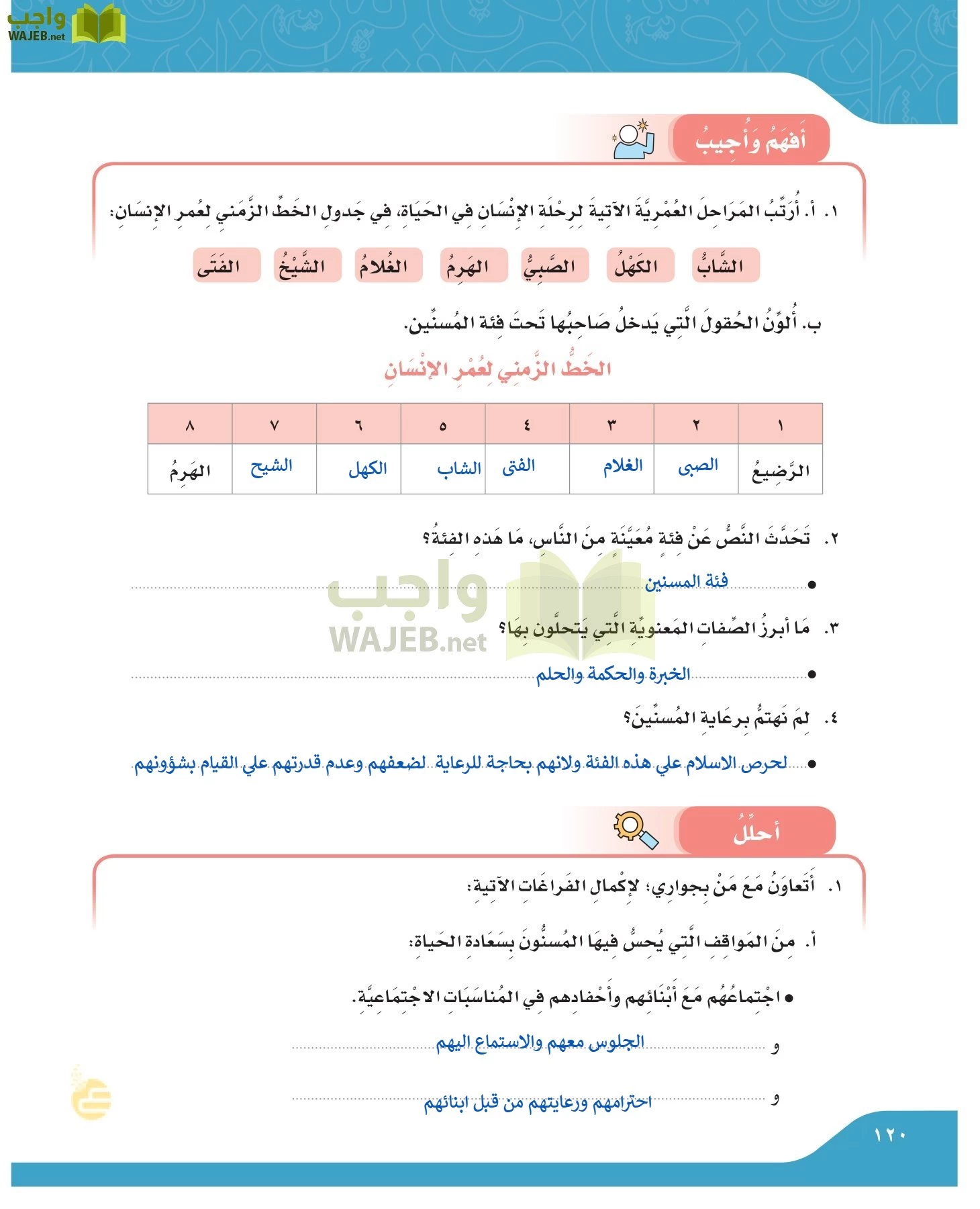 لغتي الجميلة page-119