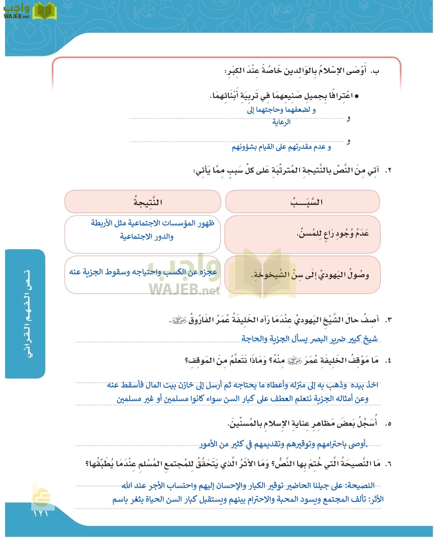 لغتي الجميلة page-120