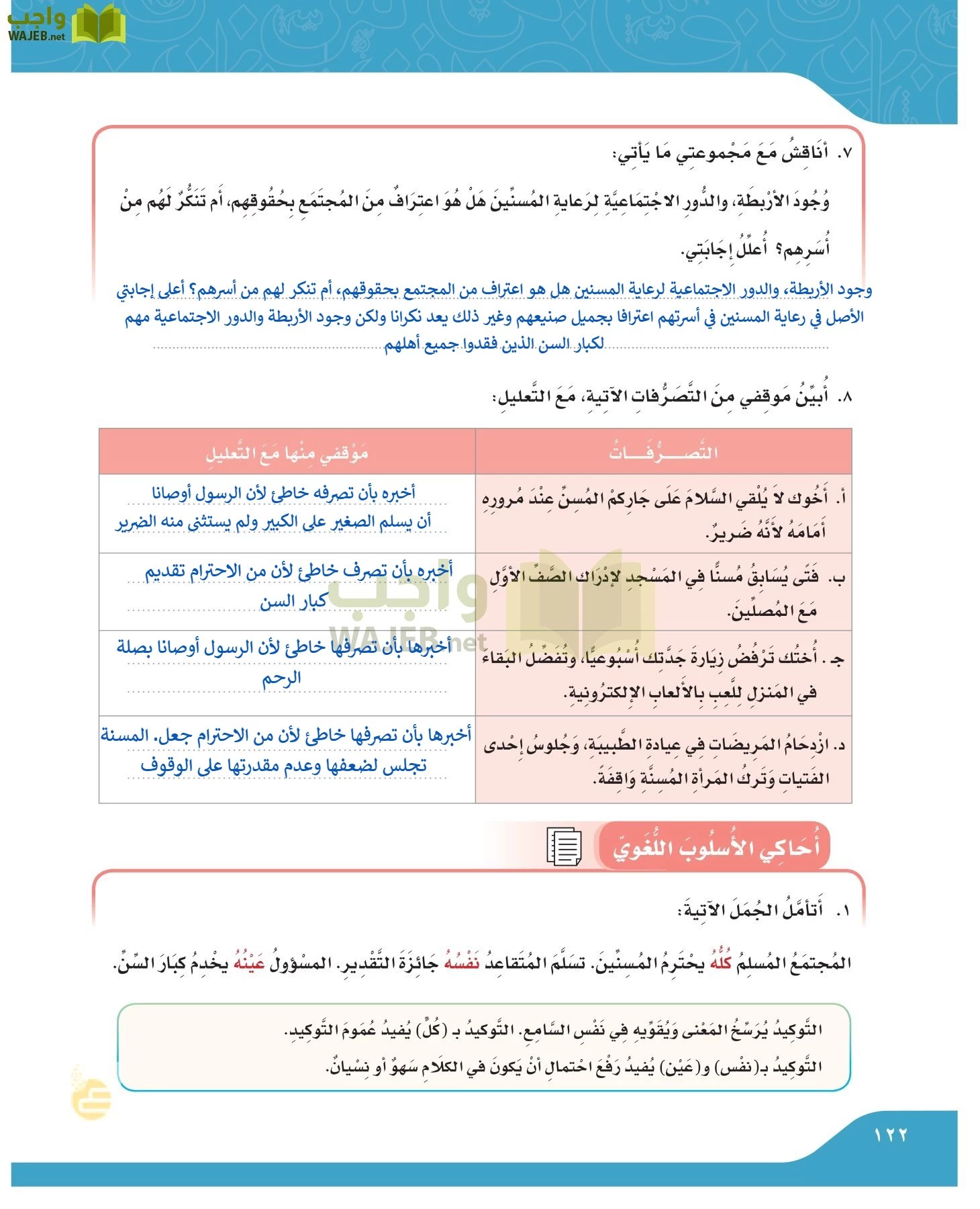 لغتي الجميلة page-121