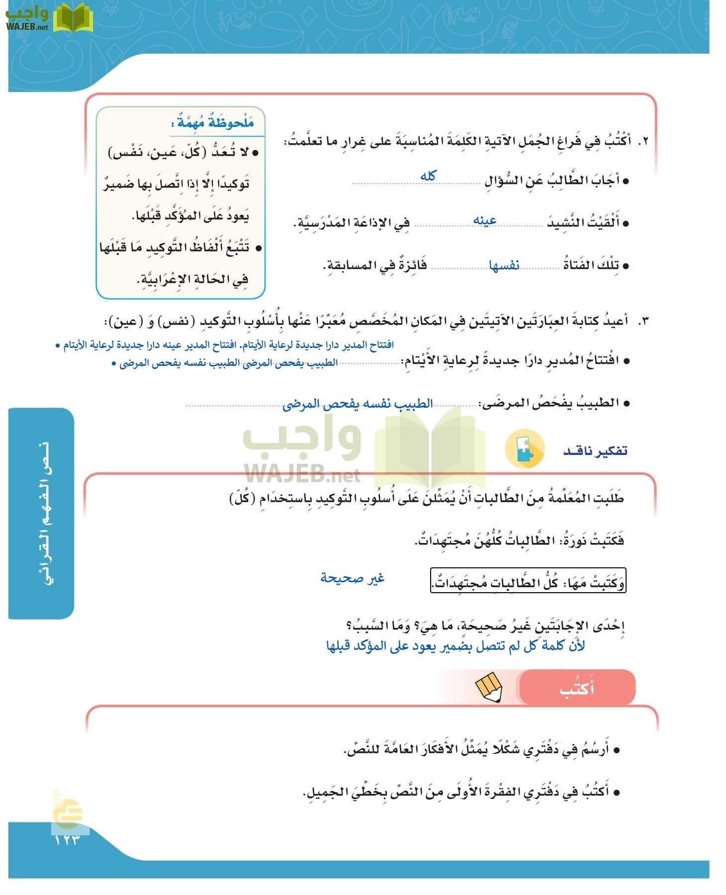 لغتي الجميلة page-122