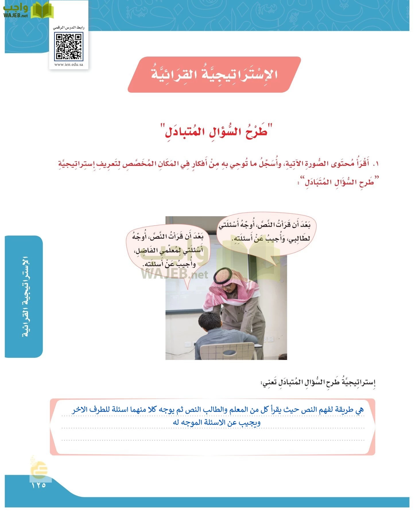 لغتي الجميلة page-124