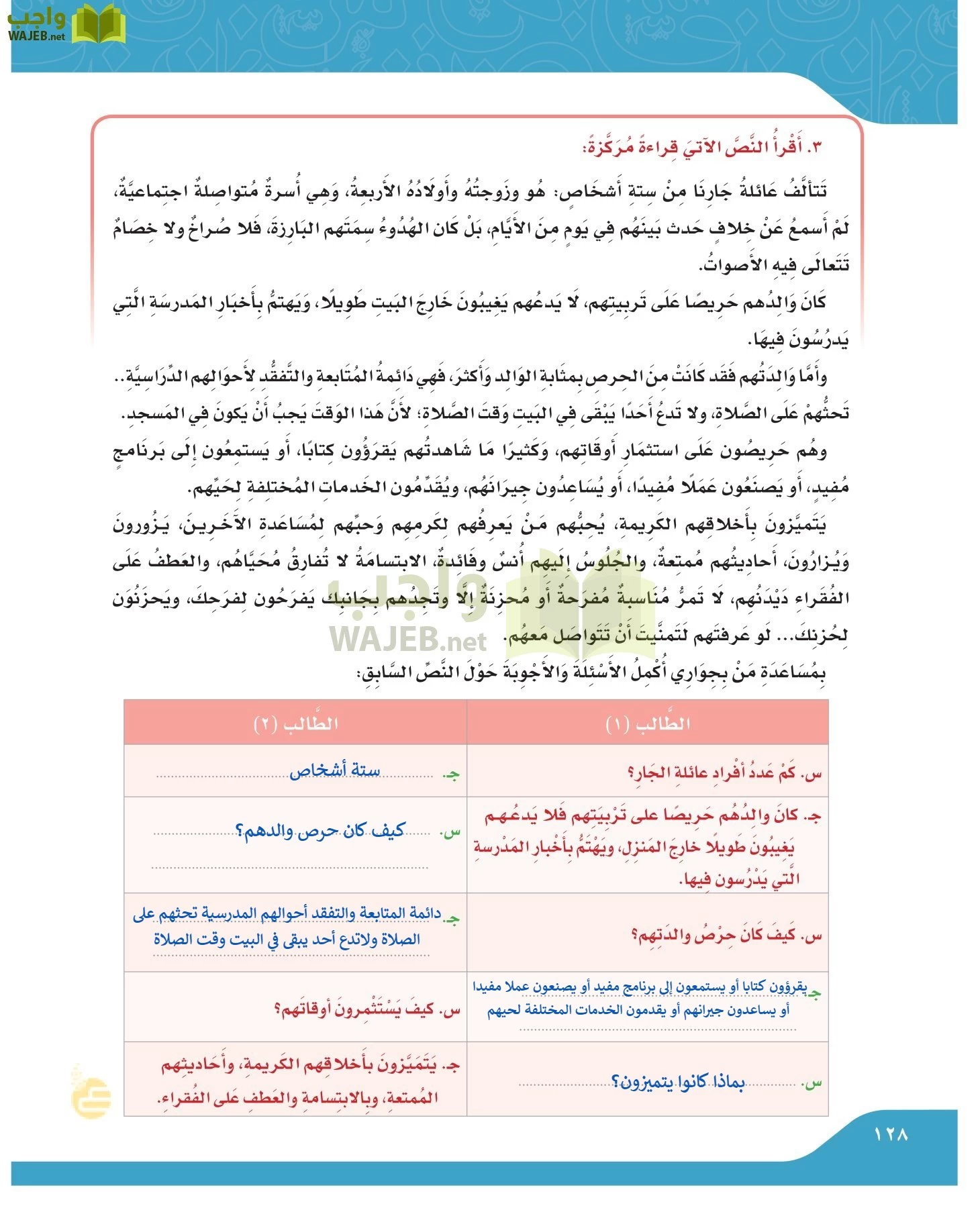 لغتي الجميلة page-127