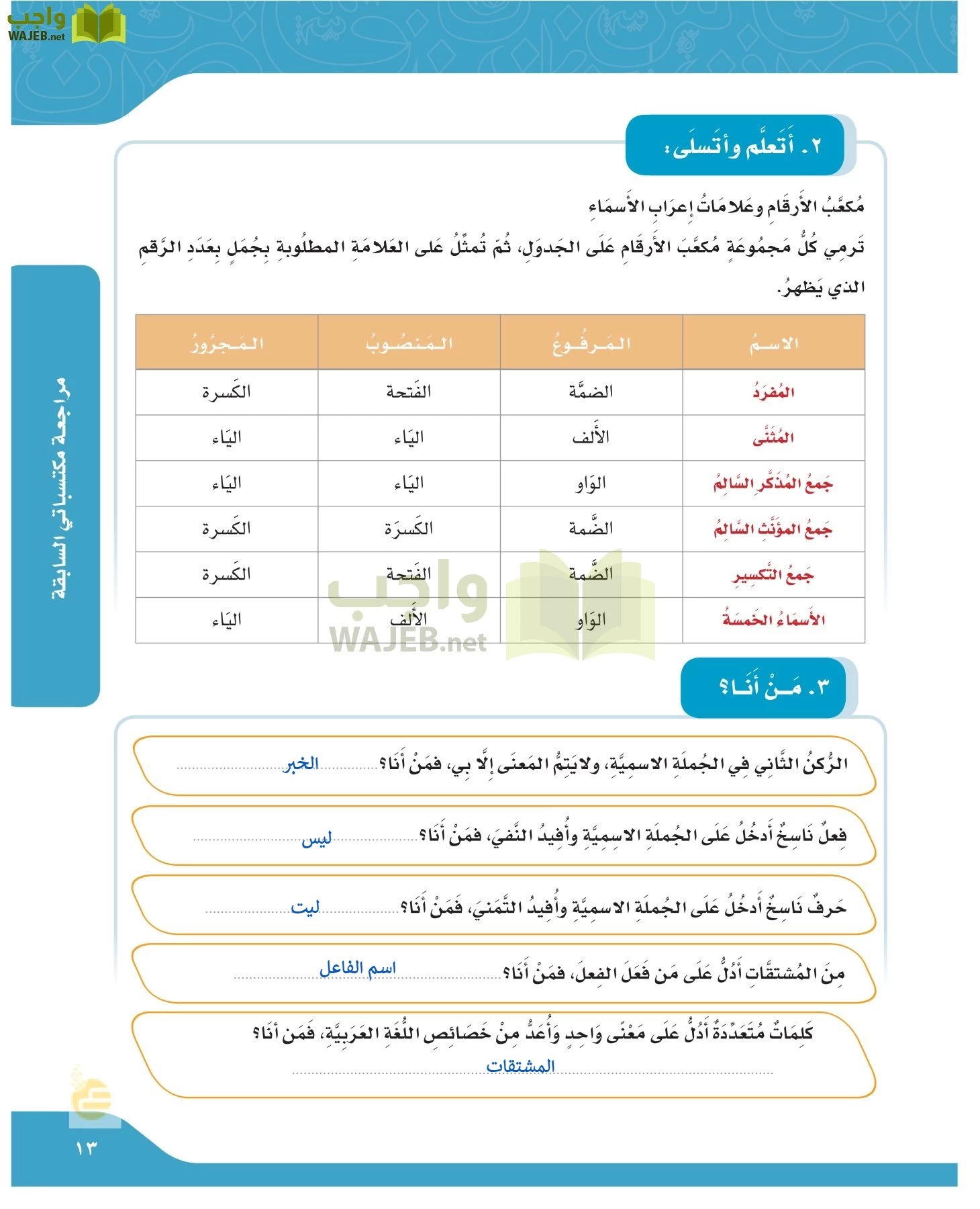 لغتي الجميلة page-12