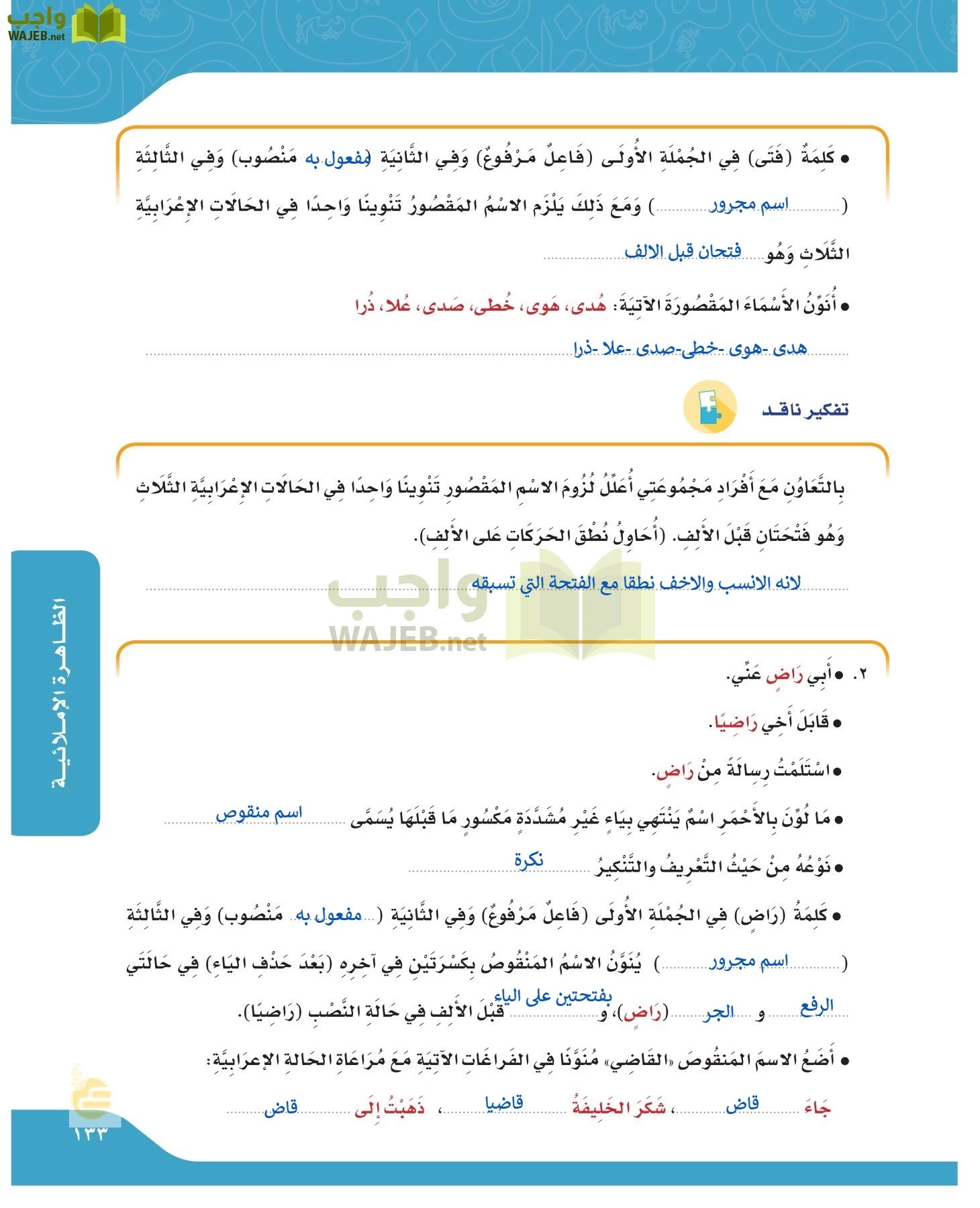 لغتي الجميلة page-132