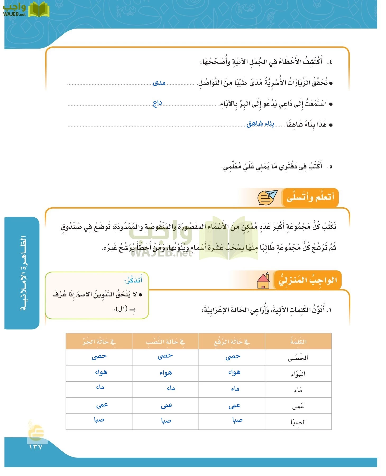 لغتي الجميلة page-136