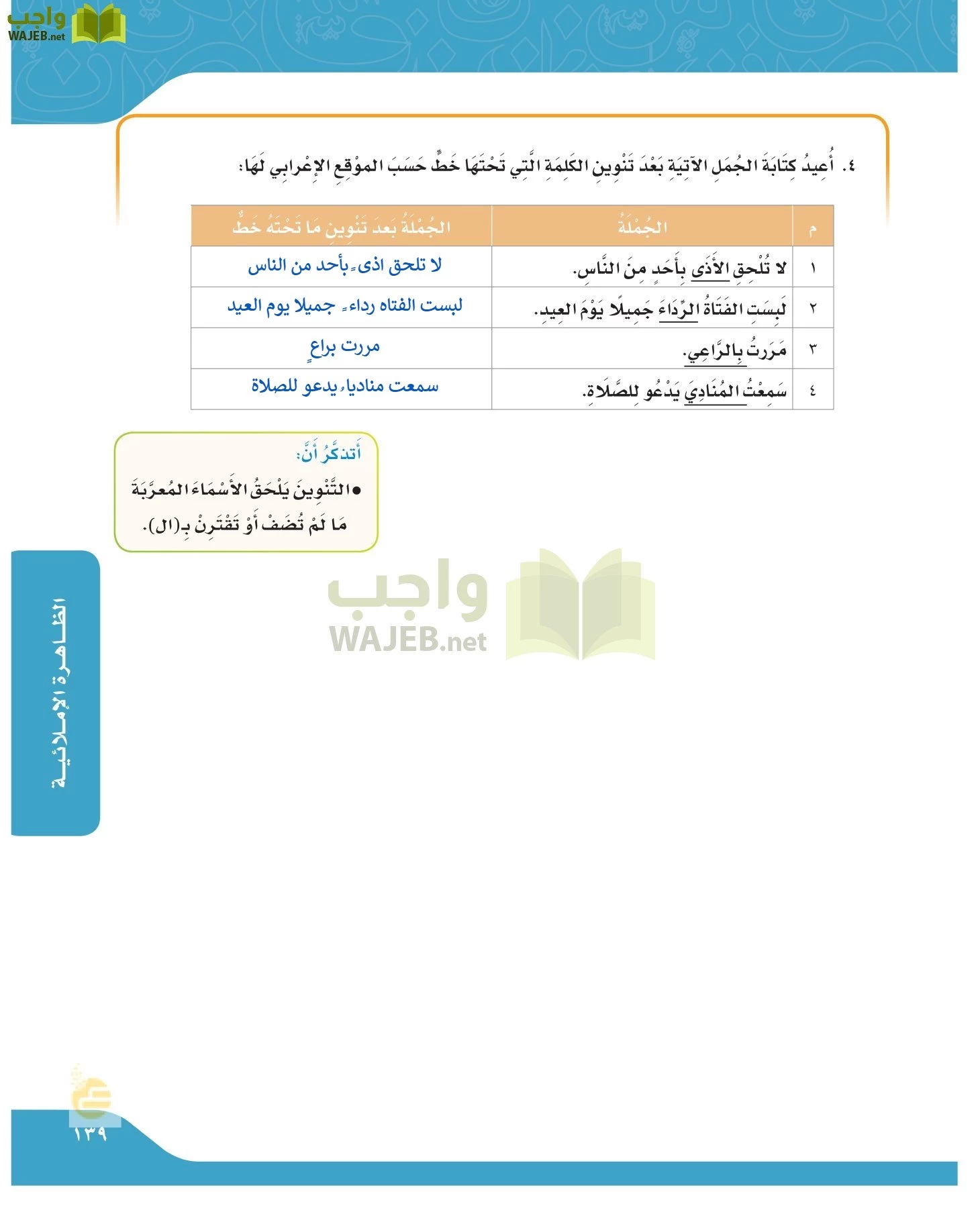 لغتي الجميلة page-138