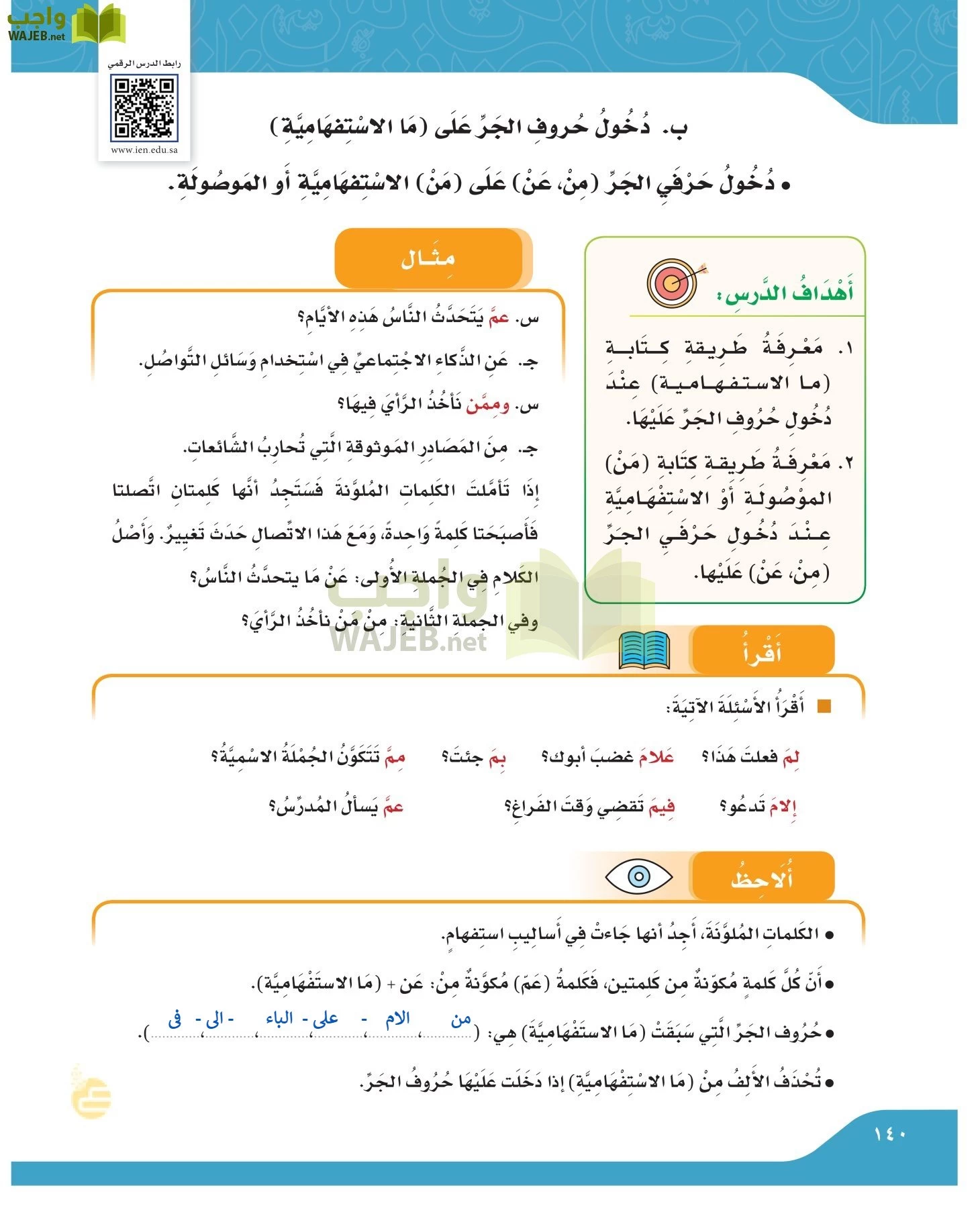 لغتي الجميلة page-139