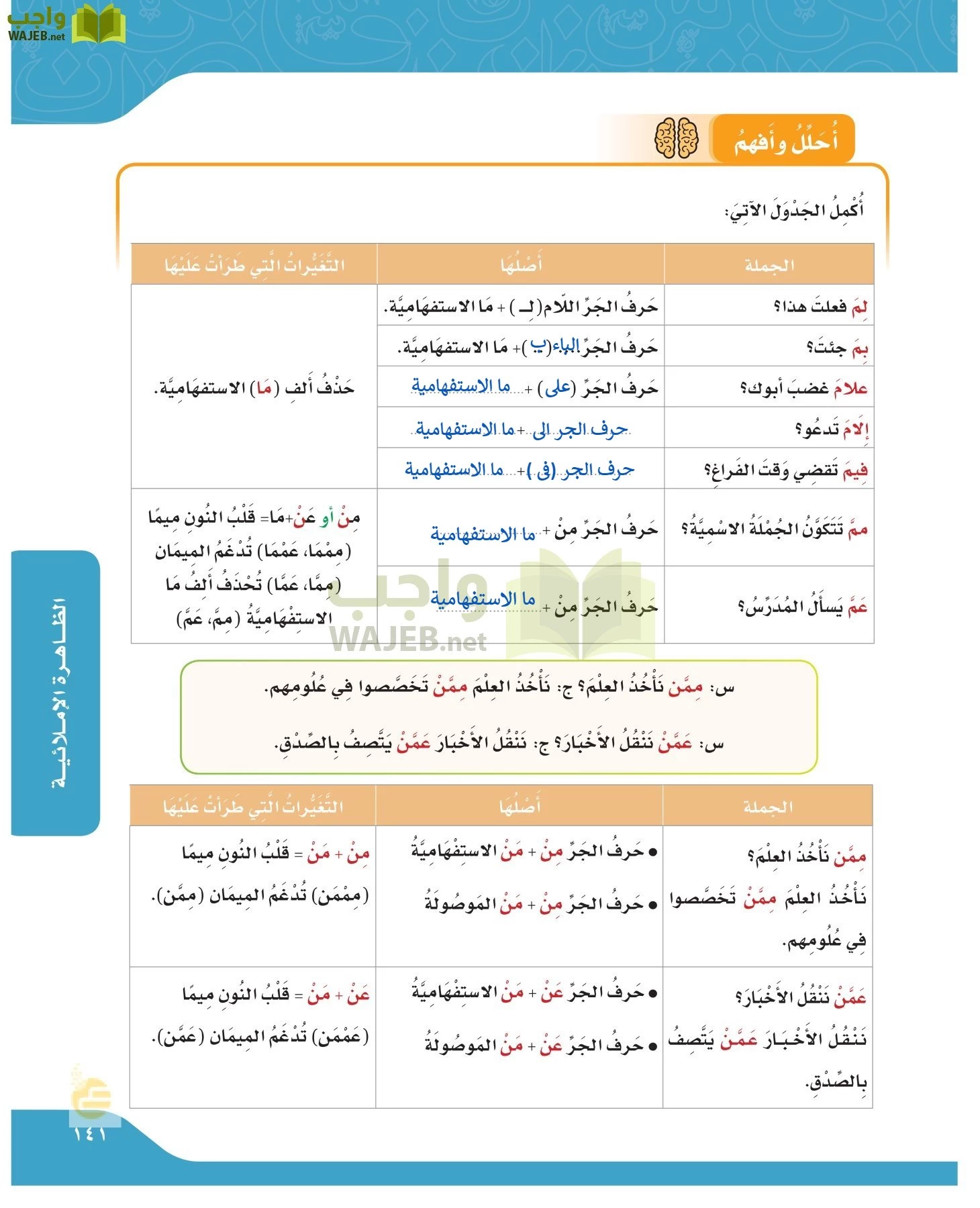 لغتي الجميلة page-140