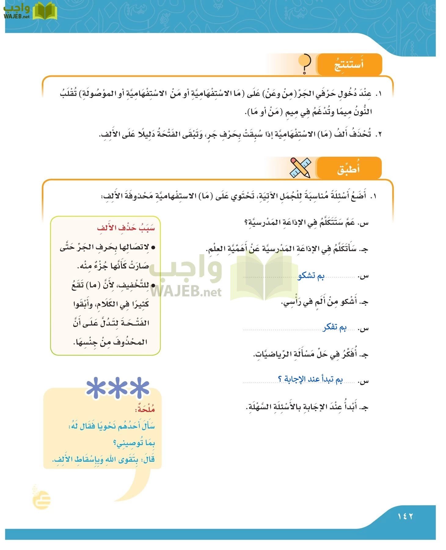 لغتي الجميلة page-141