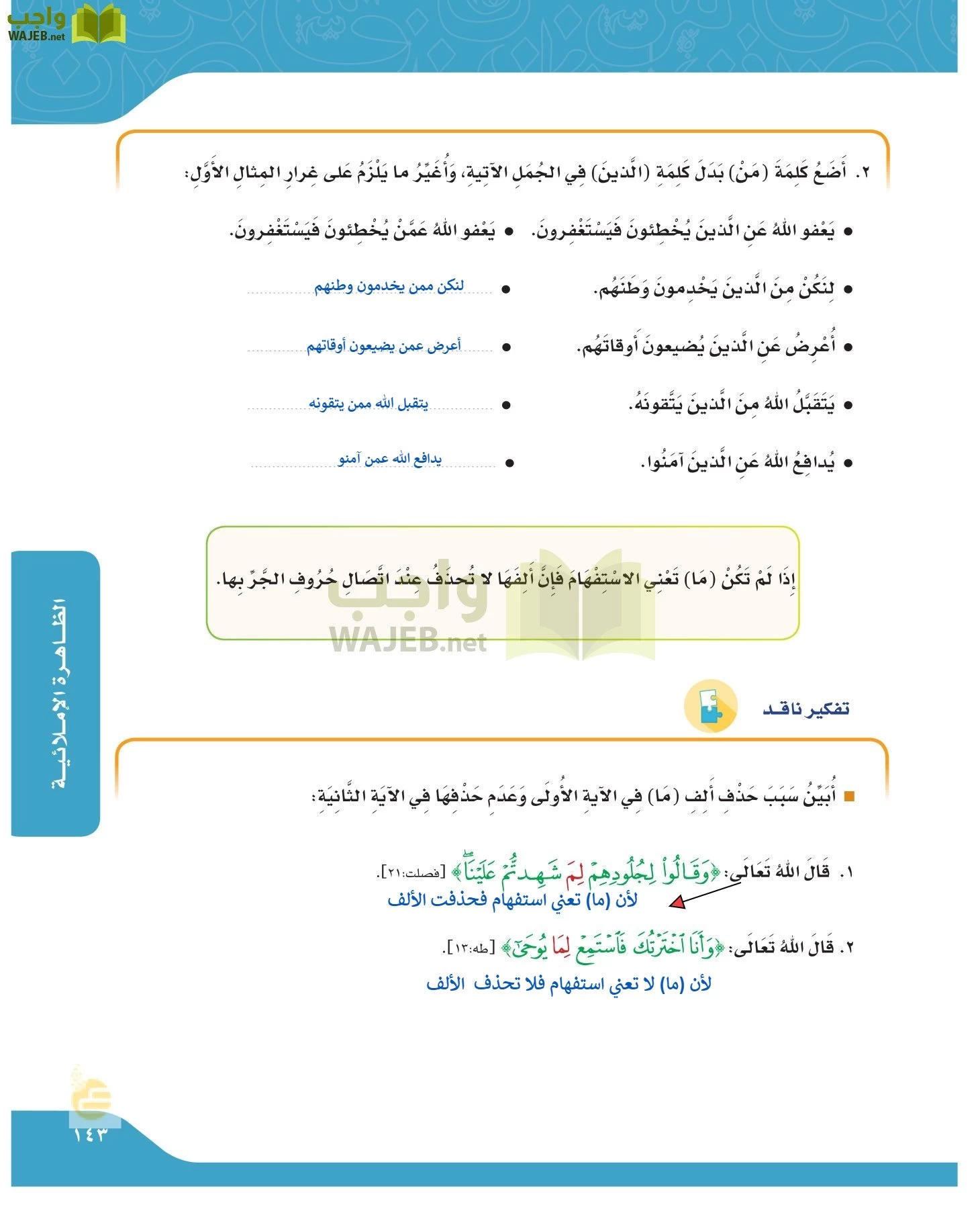 لغتي الجميلة page-142