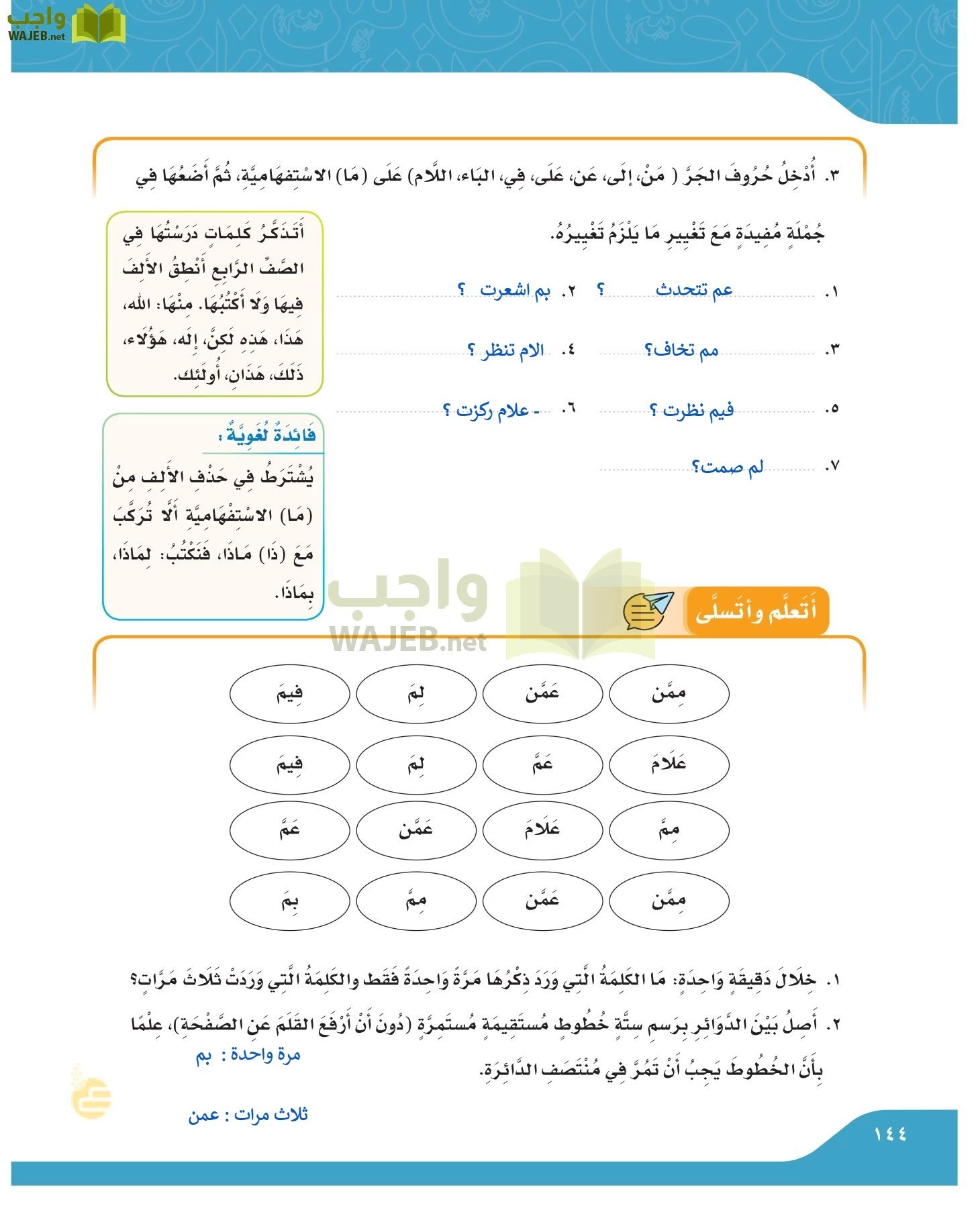 لغتي الجميلة page-143