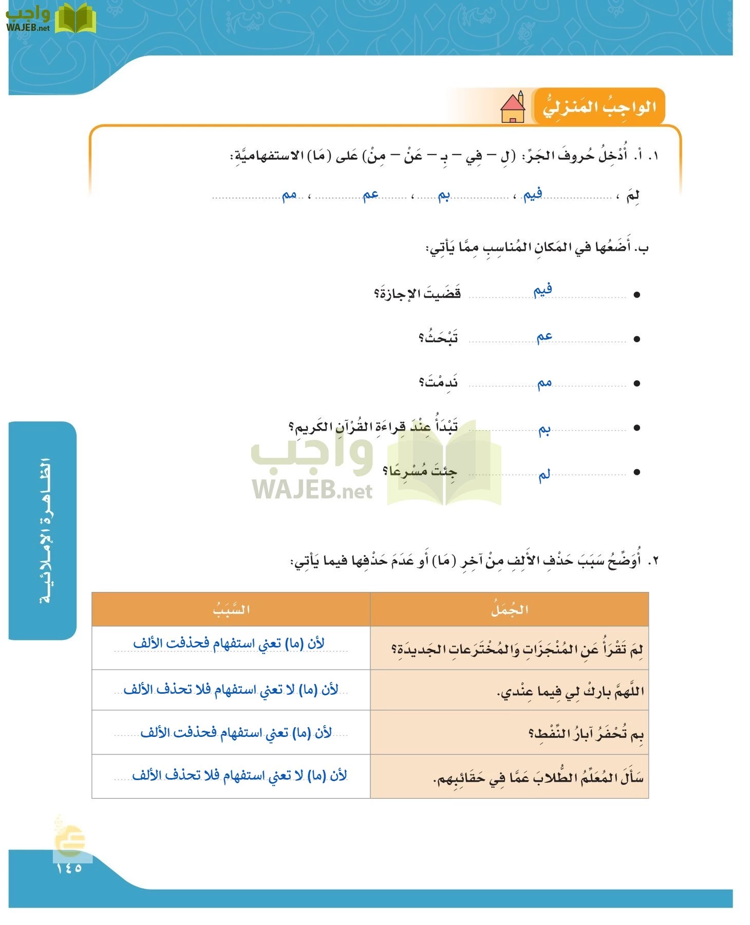 لغتي الجميلة page-144