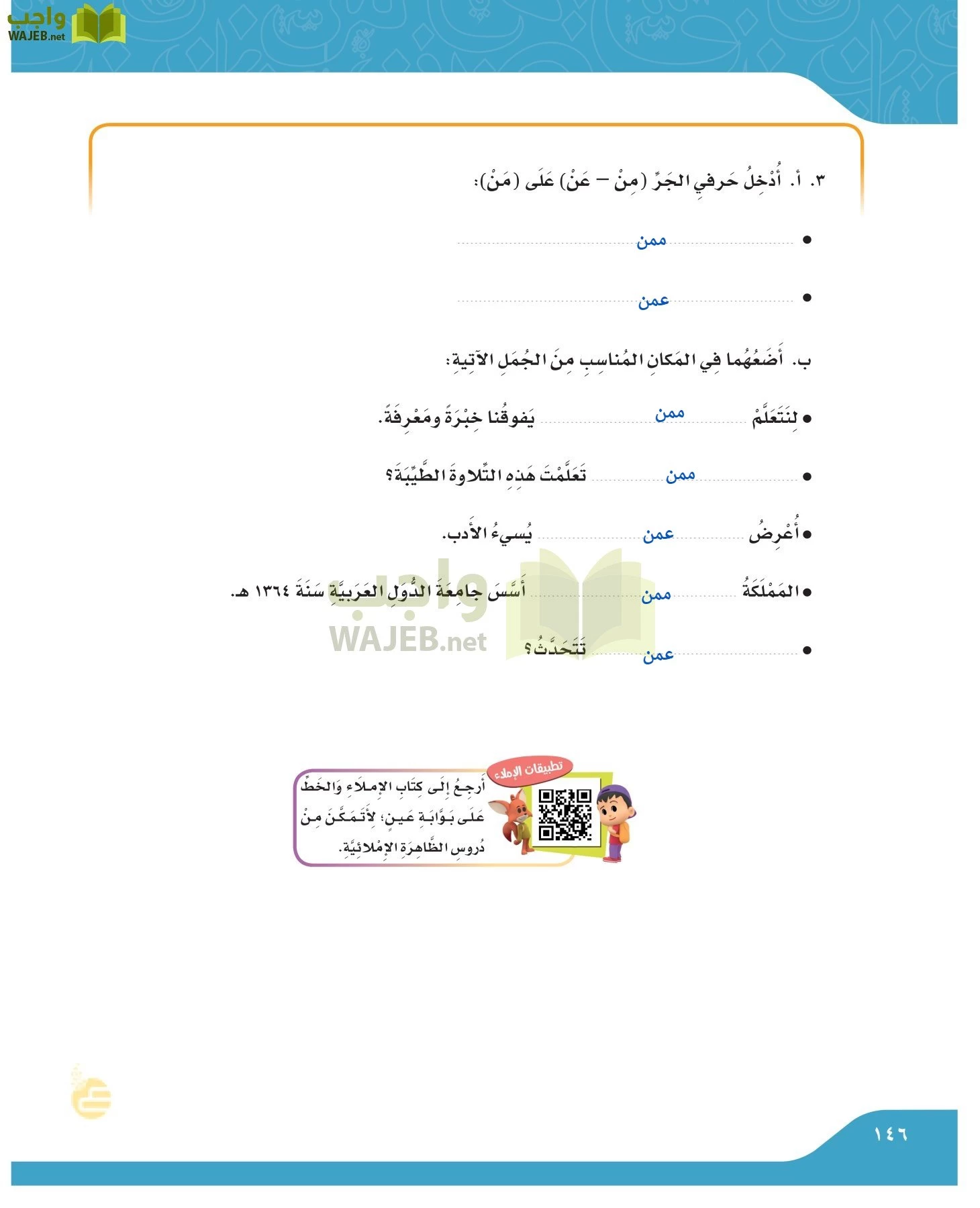 لغتي الجميلة page-145