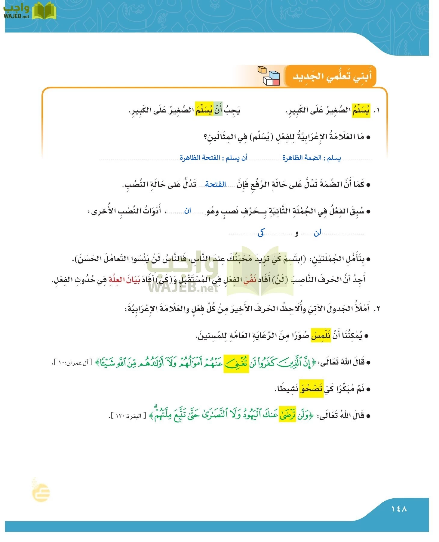 لغتي الجميلة page-147