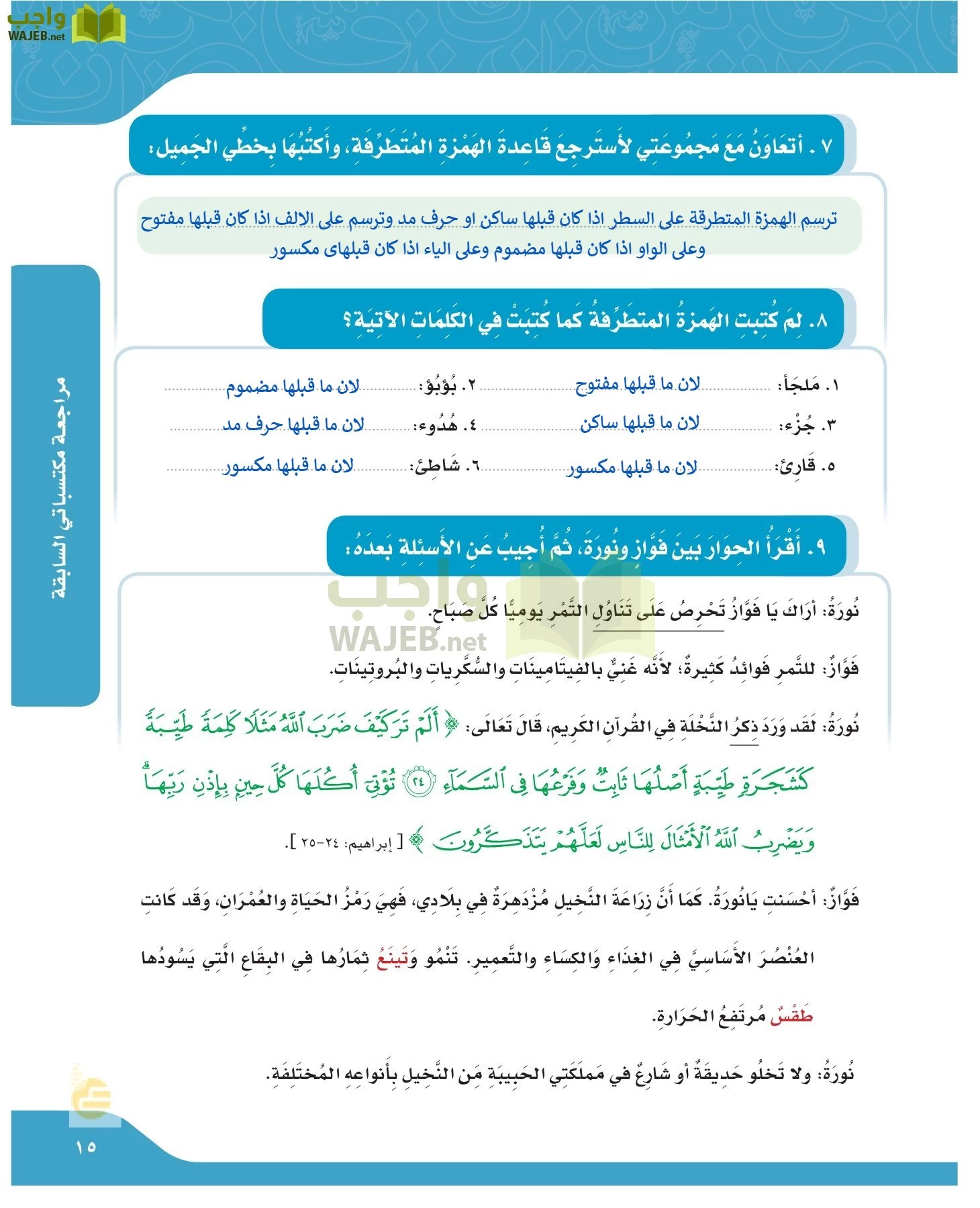 لغتي الجميلة page-14