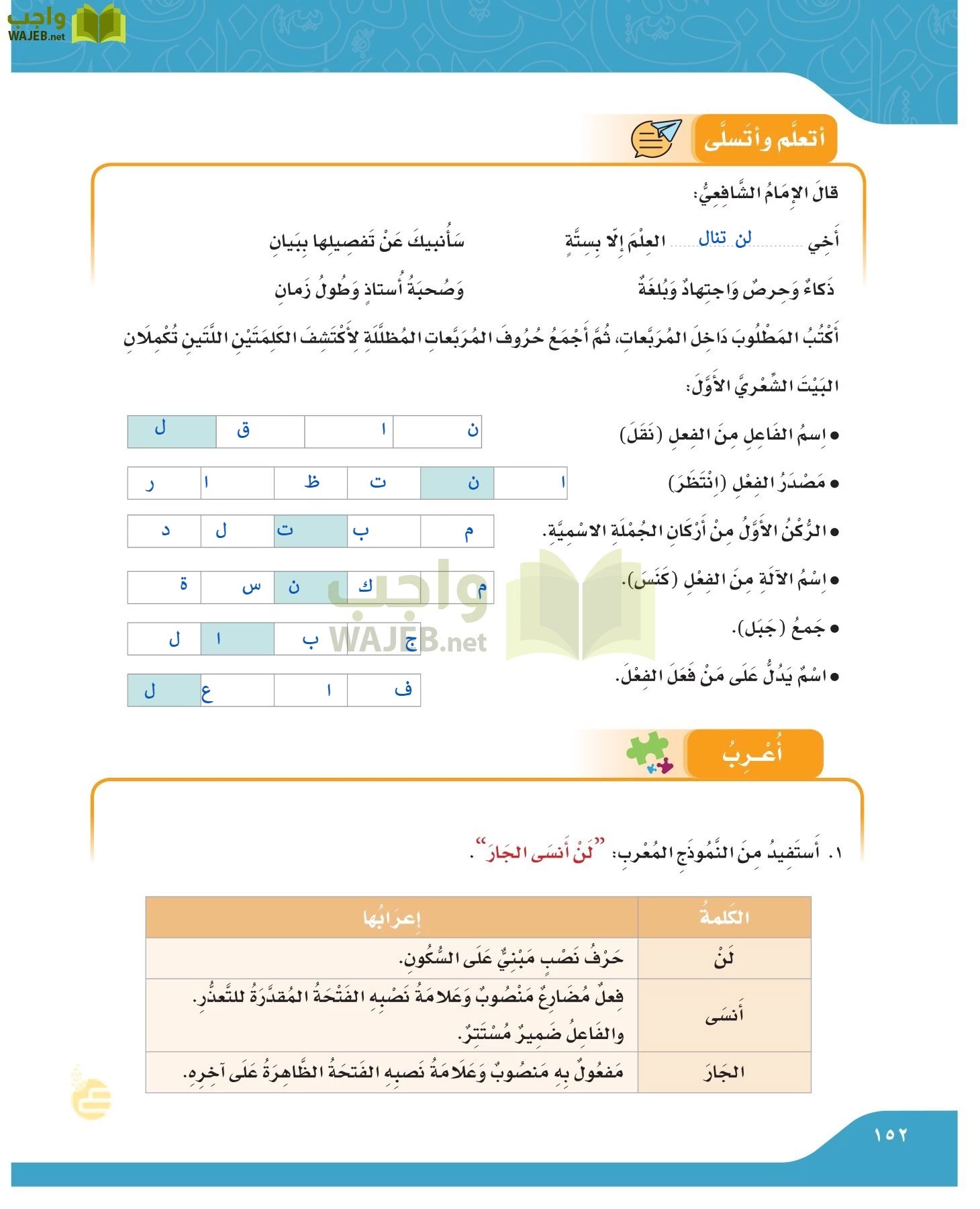 لغتي الجميلة page-151