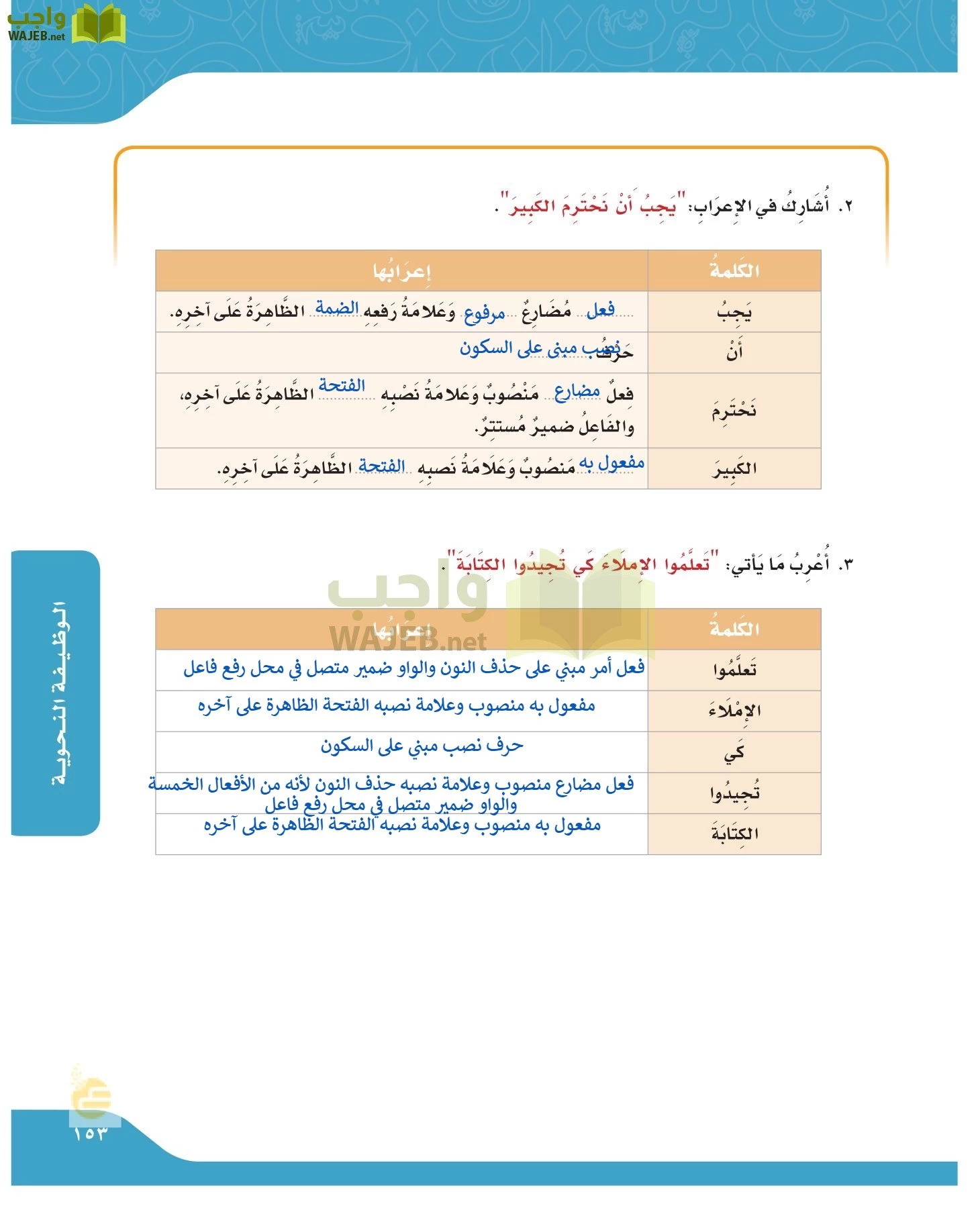 لغتي الجميلة page-152