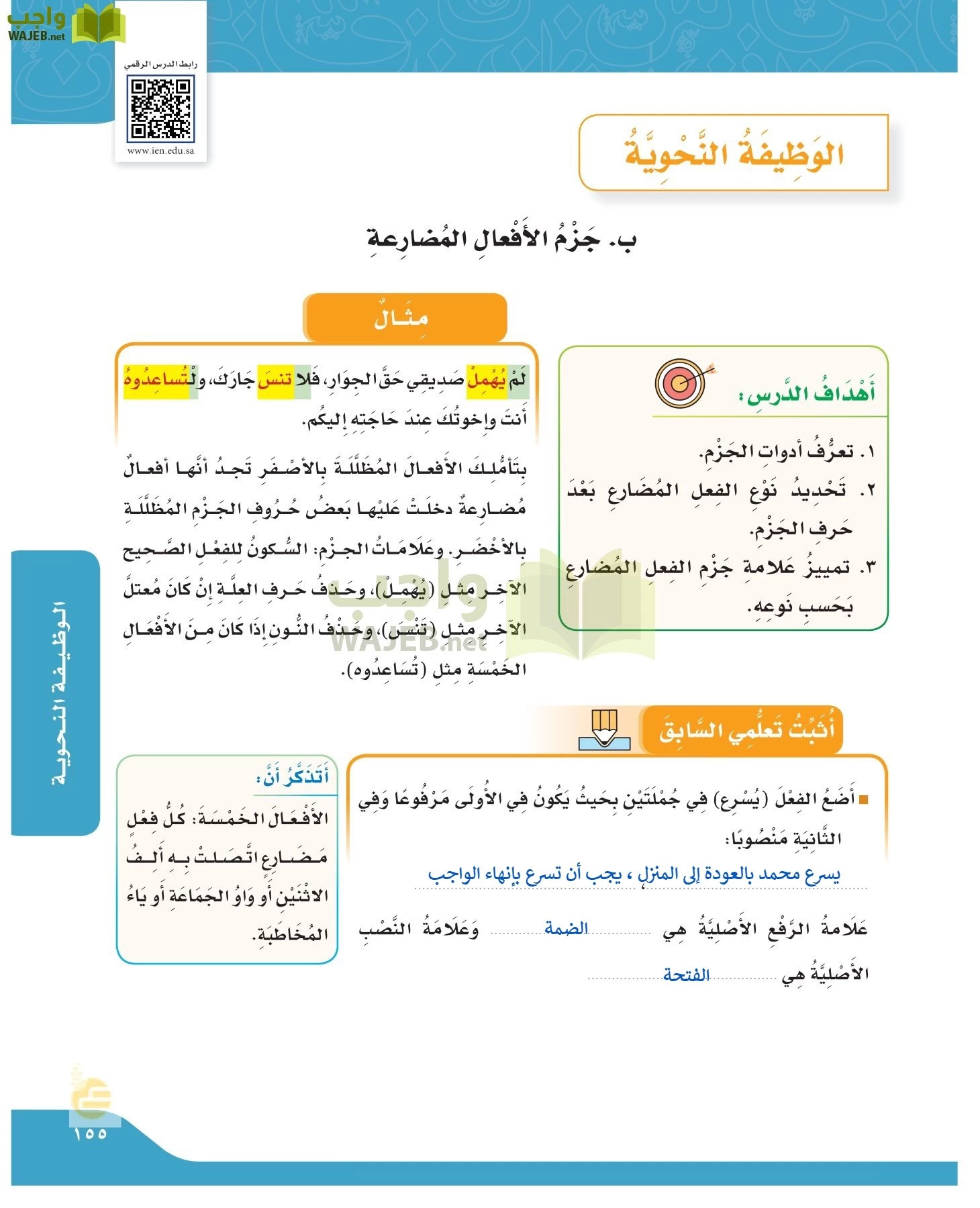 لغتي الجميلة page-154