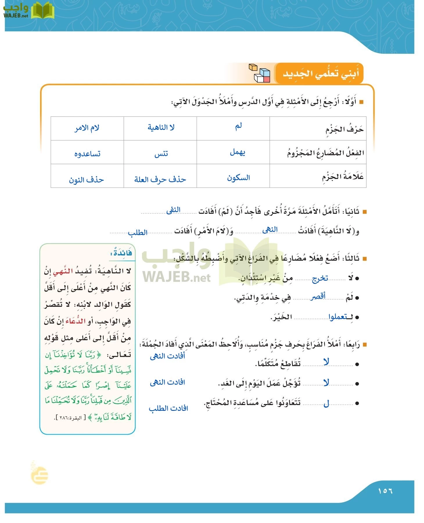 لغتي الجميلة page-155