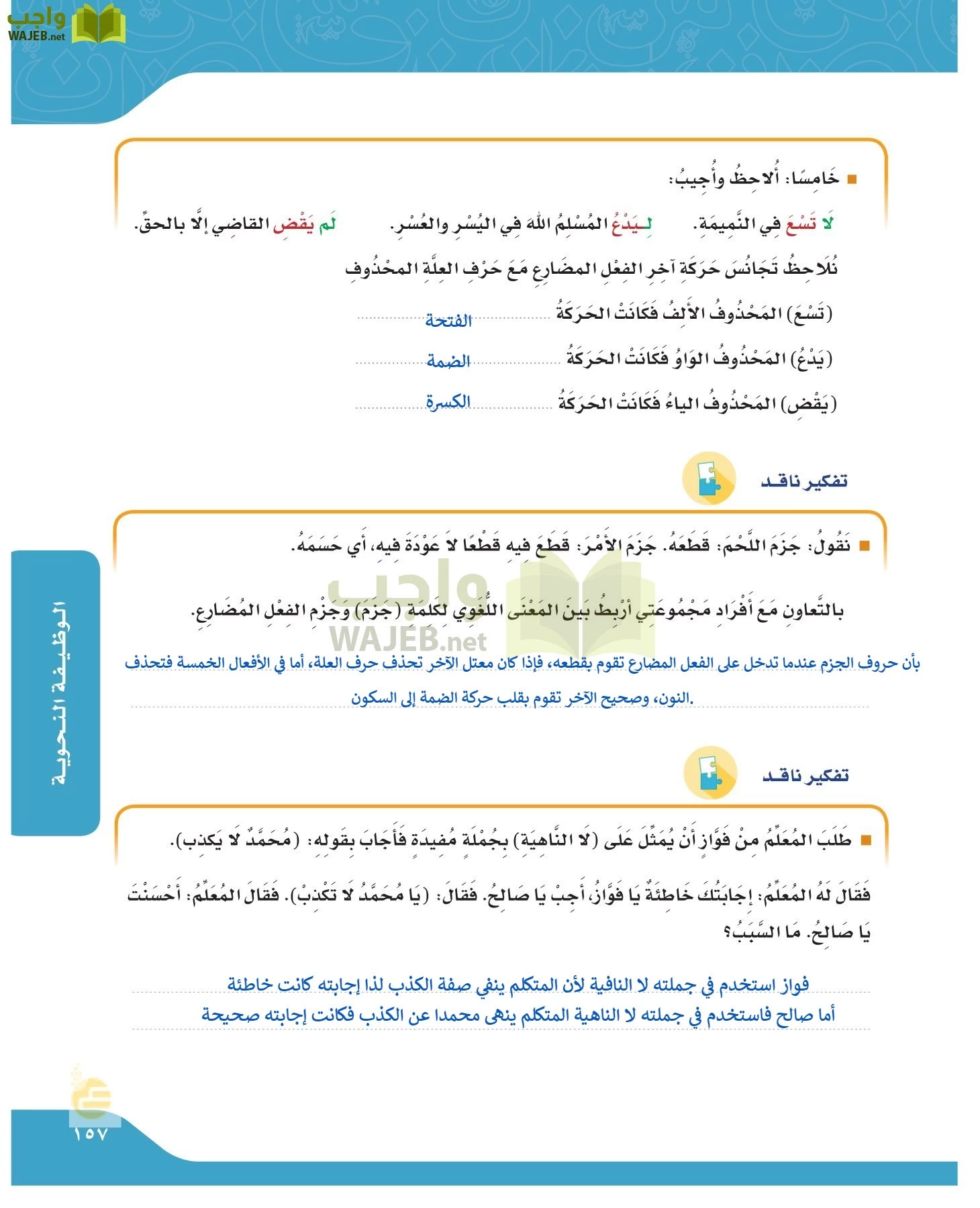 لغتي الجميلة page-156