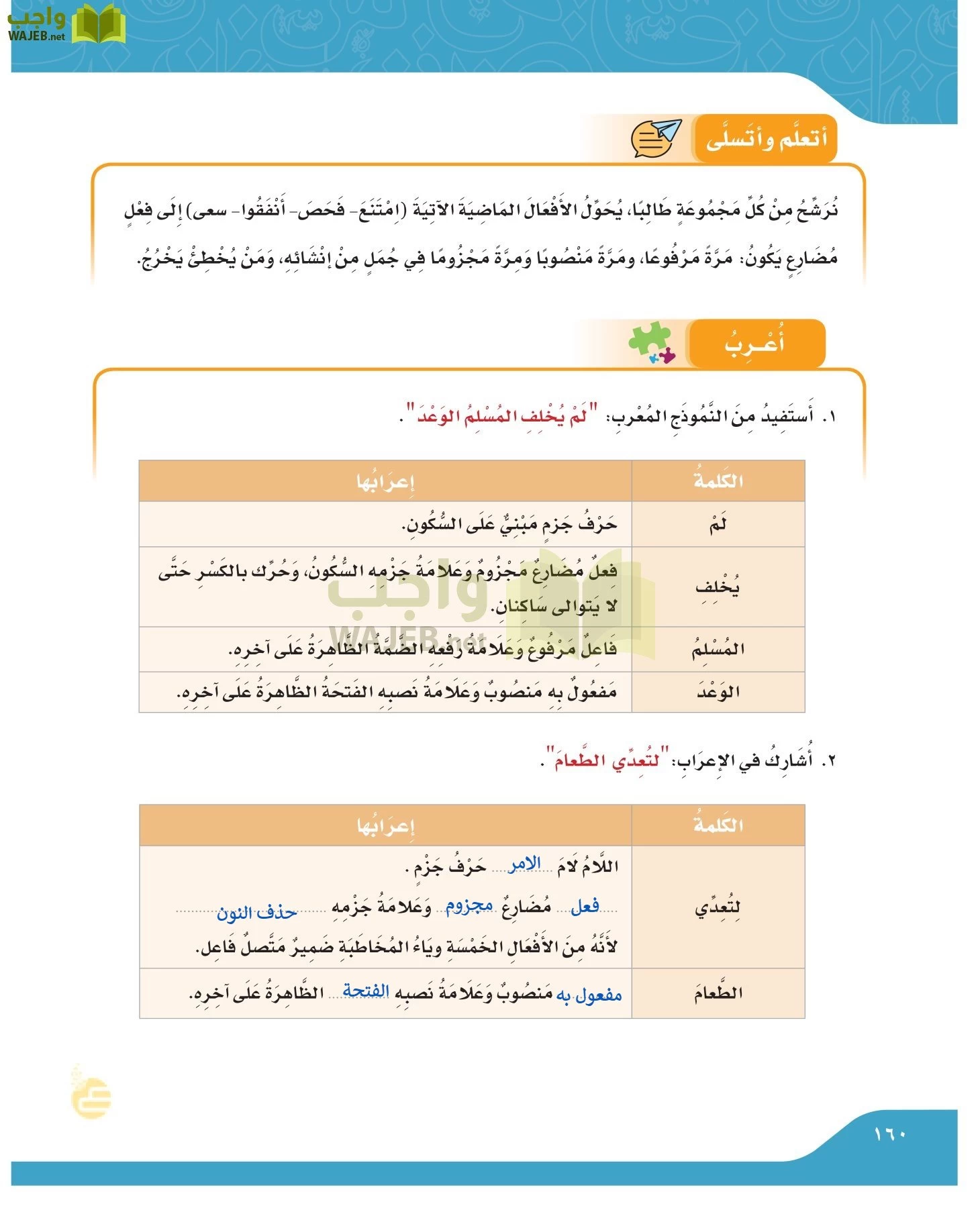 لغتي الجميلة page-159