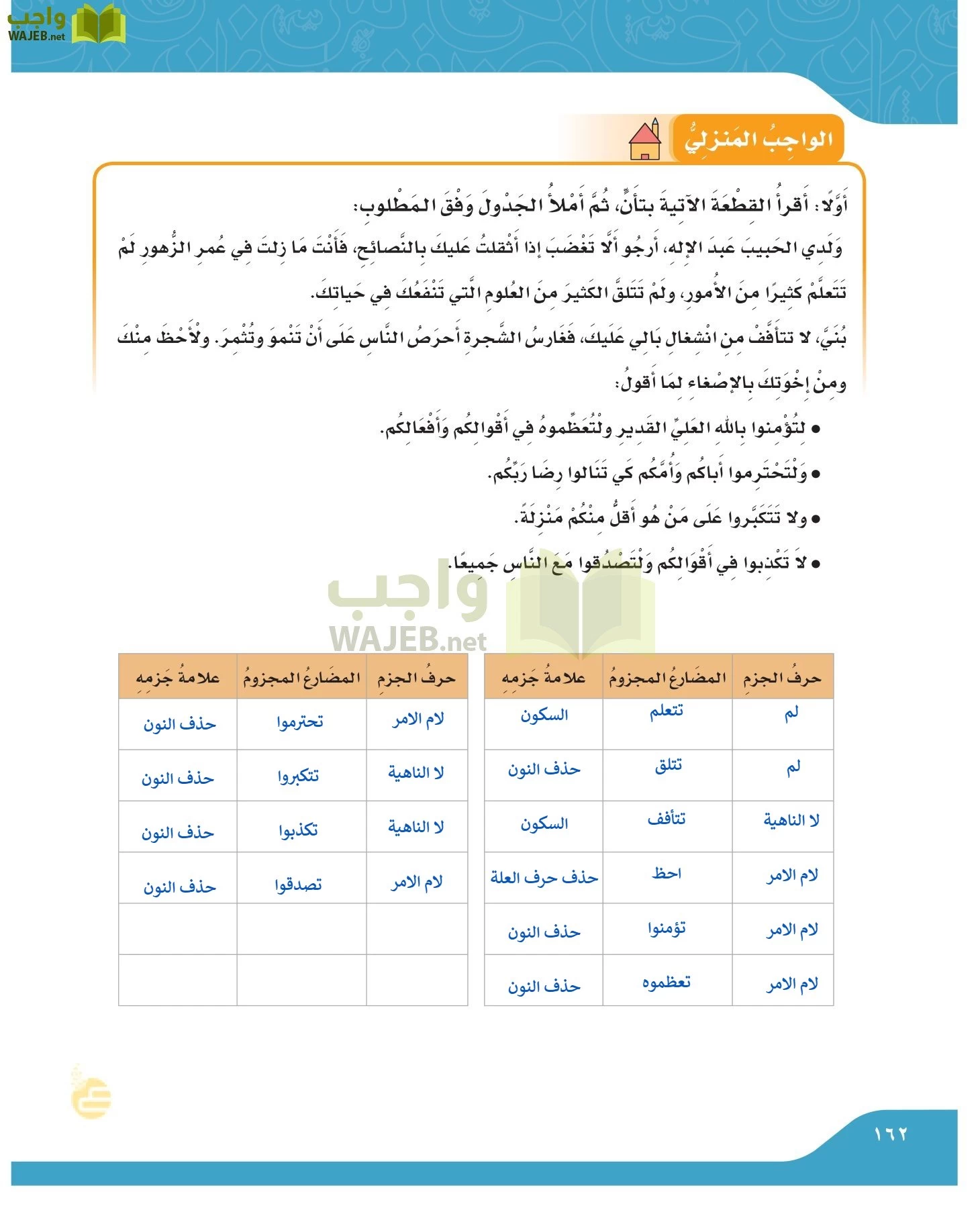 لغتي الجميلة page-161