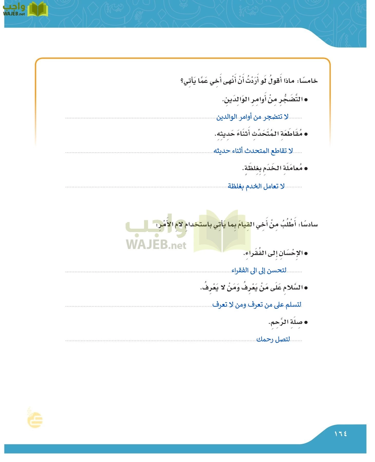 لغتي الجميلة page-163