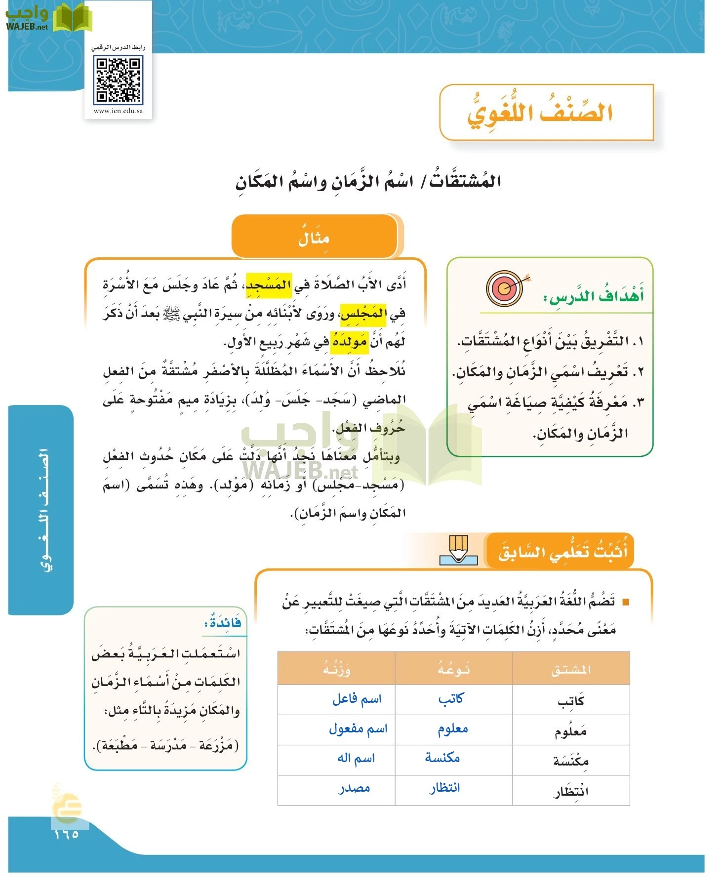 لغتي الجميلة page-164