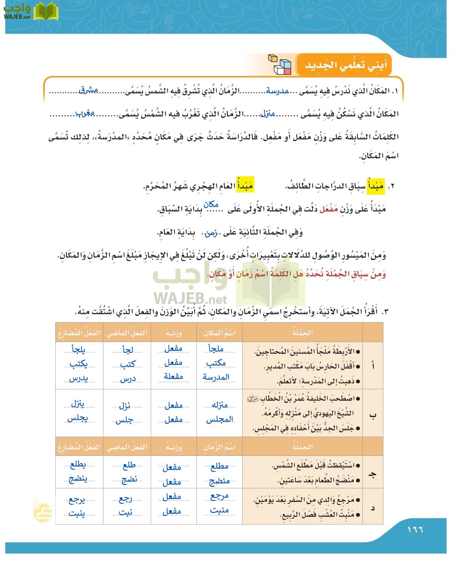 لغتي الجميلة page-165