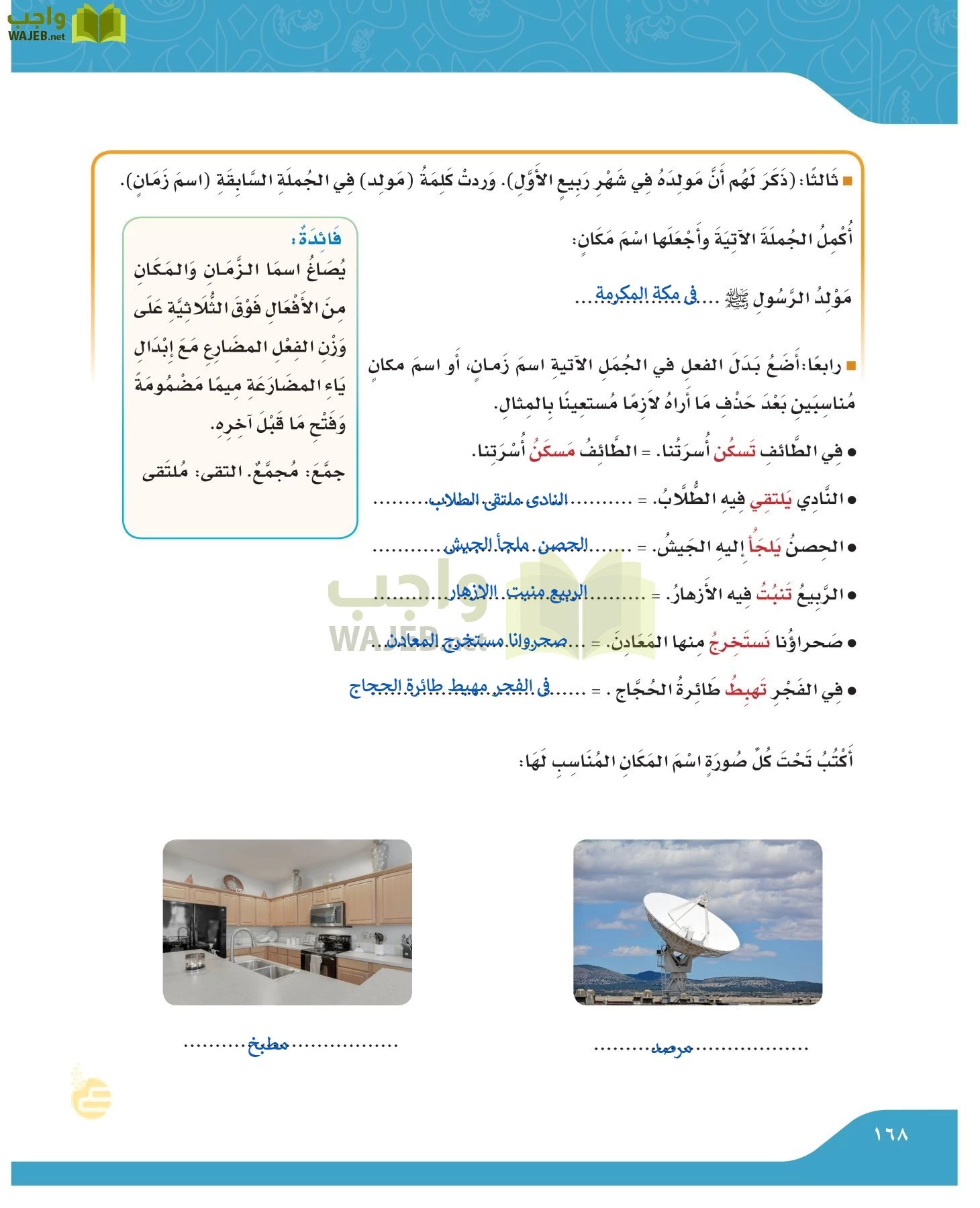 لغتي الجميلة page-167