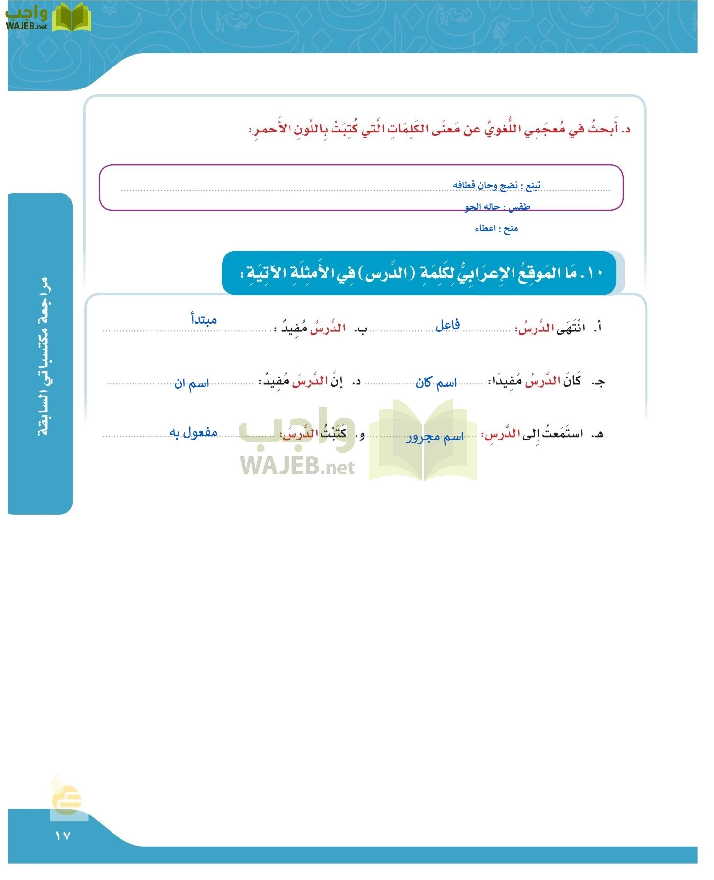 لغتي الجميلة page-16