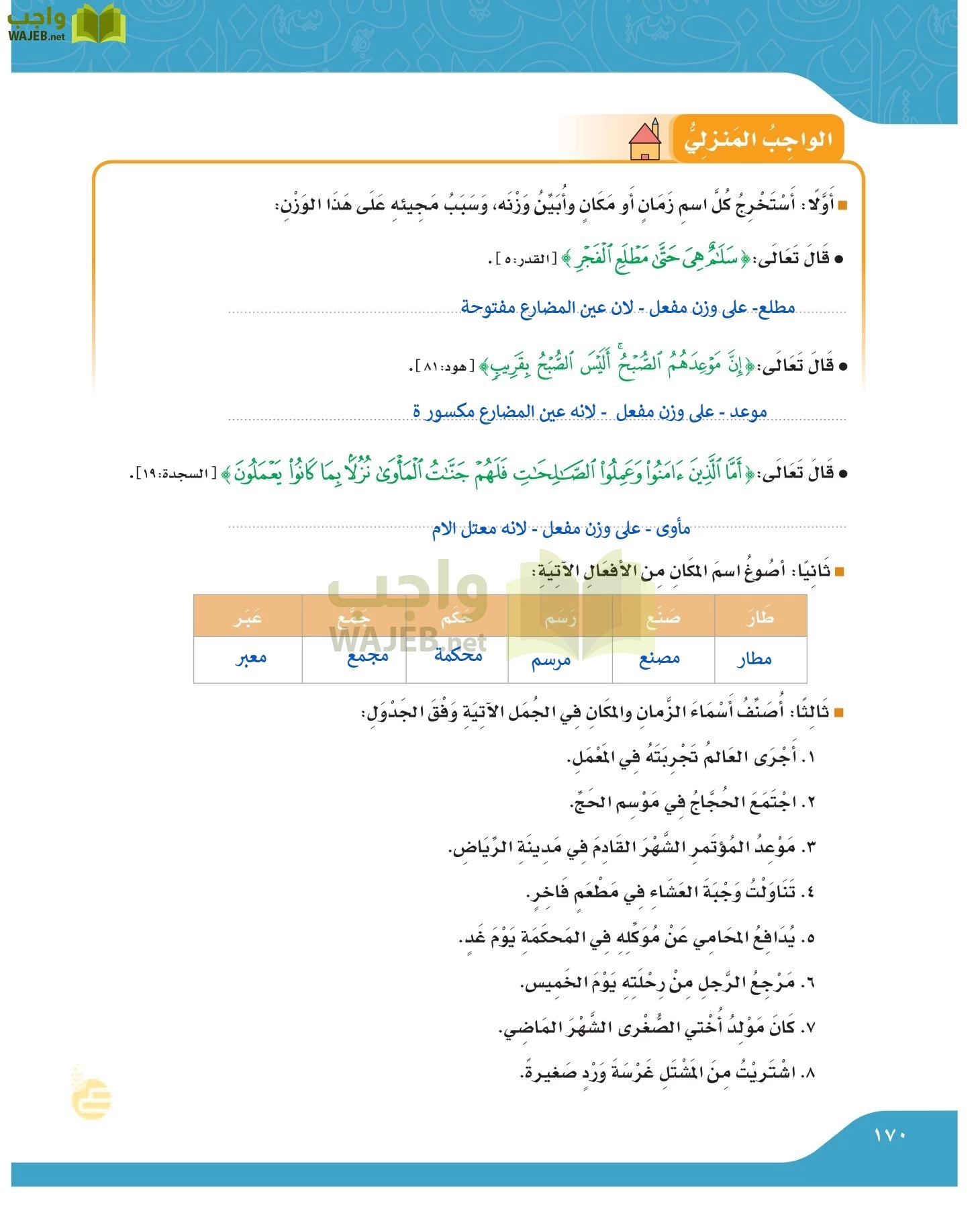 لغتي الجميلة page-169