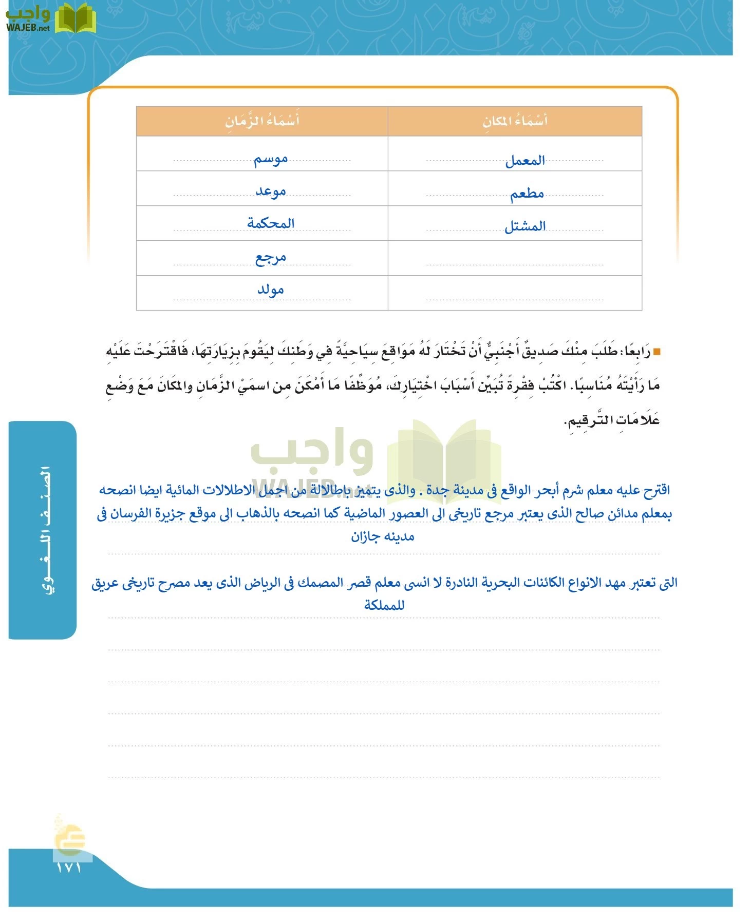 لغتي الجميلة page-170