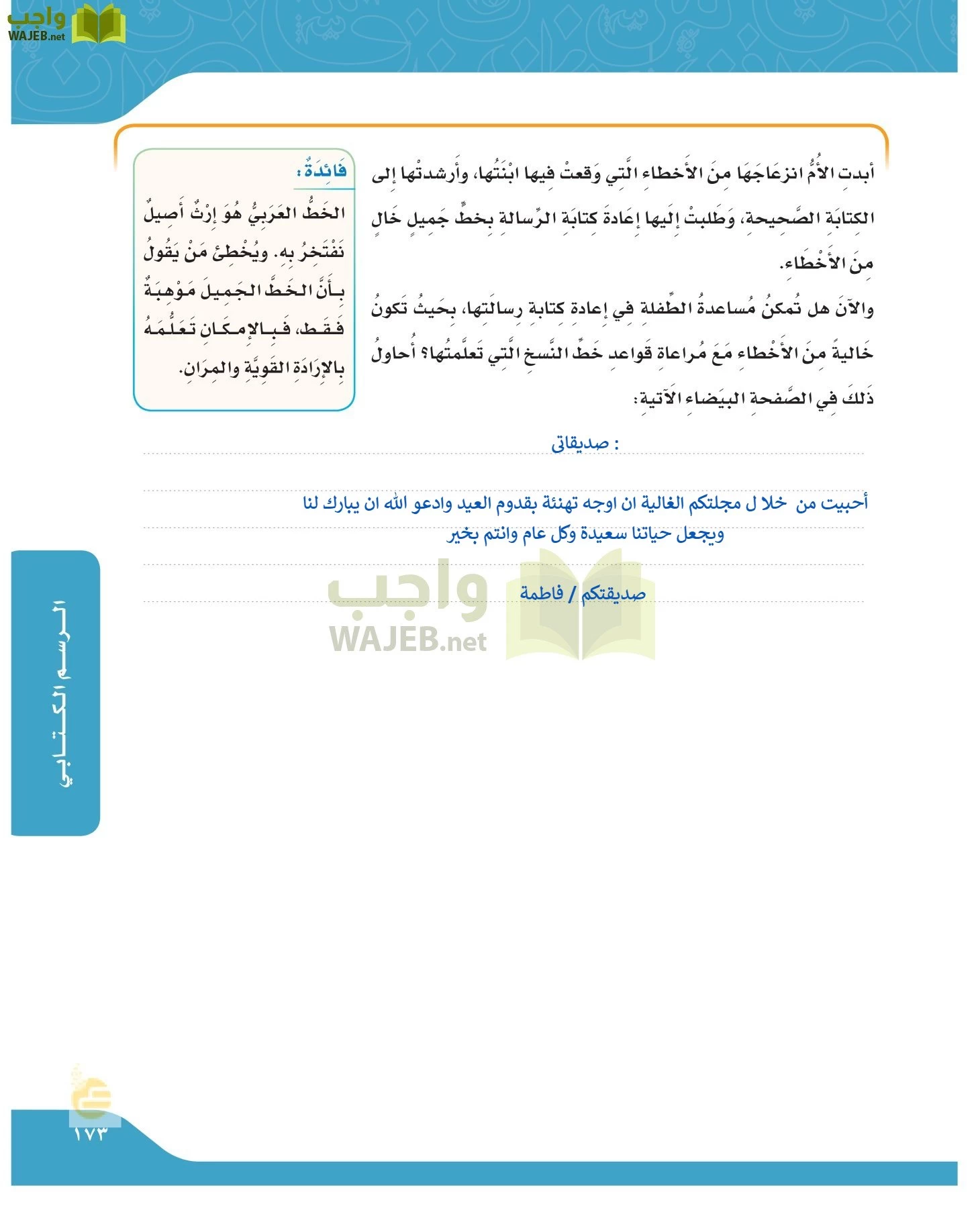 لغتي الجميلة page-172