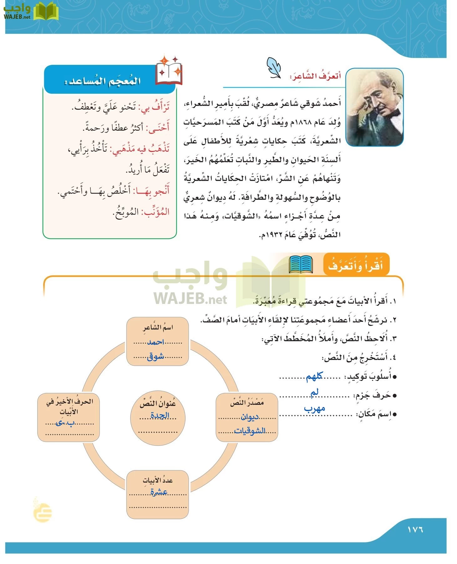 لغتي الجميلة page-175