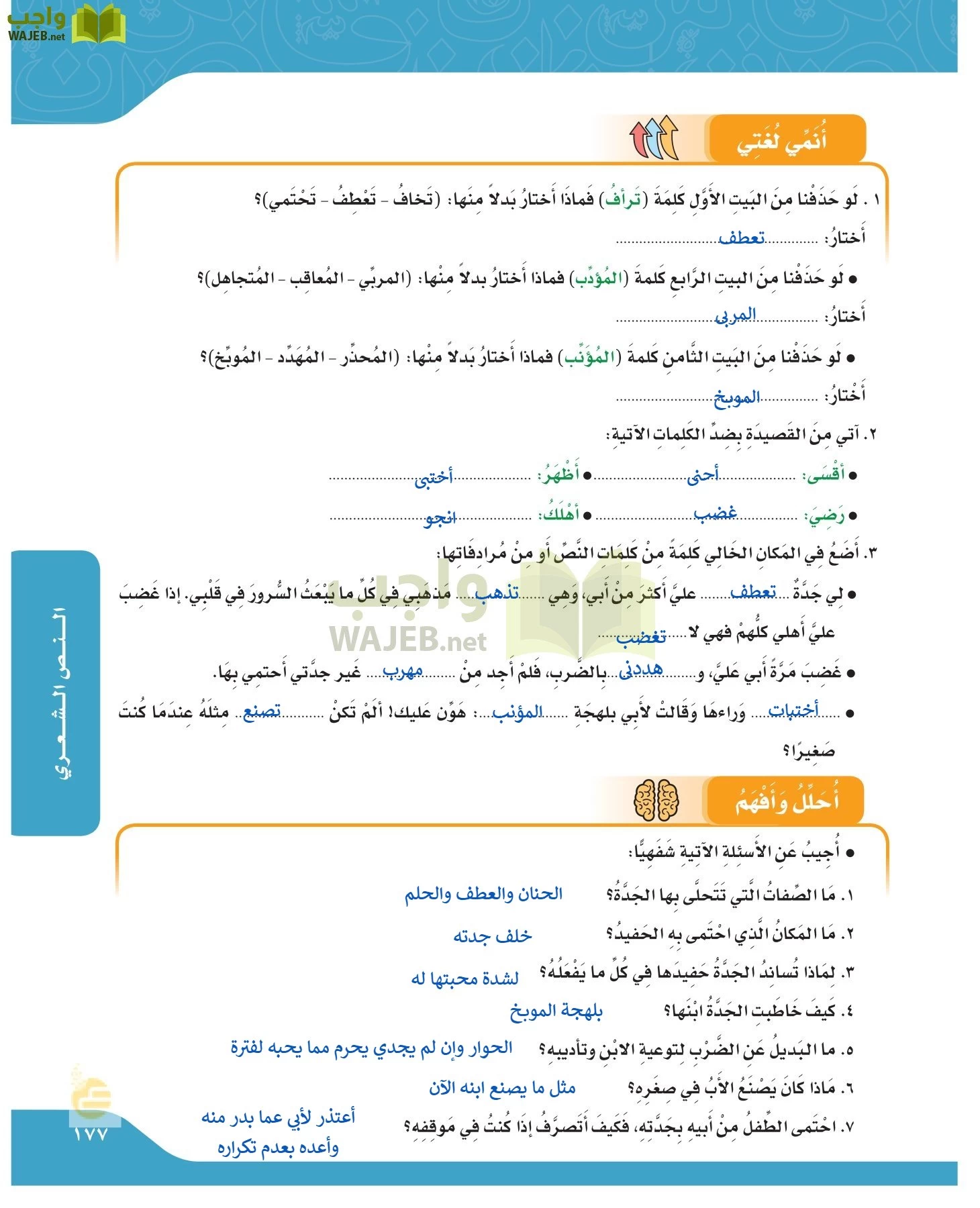 لغتي الجميلة page-176