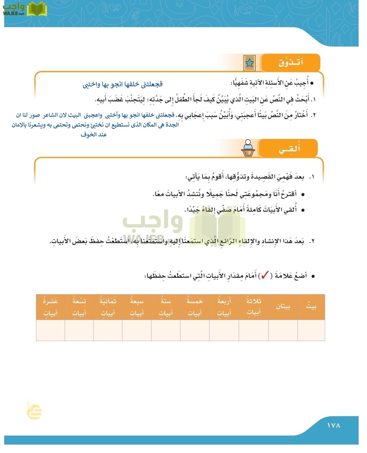 لغتي الجميلة page-177