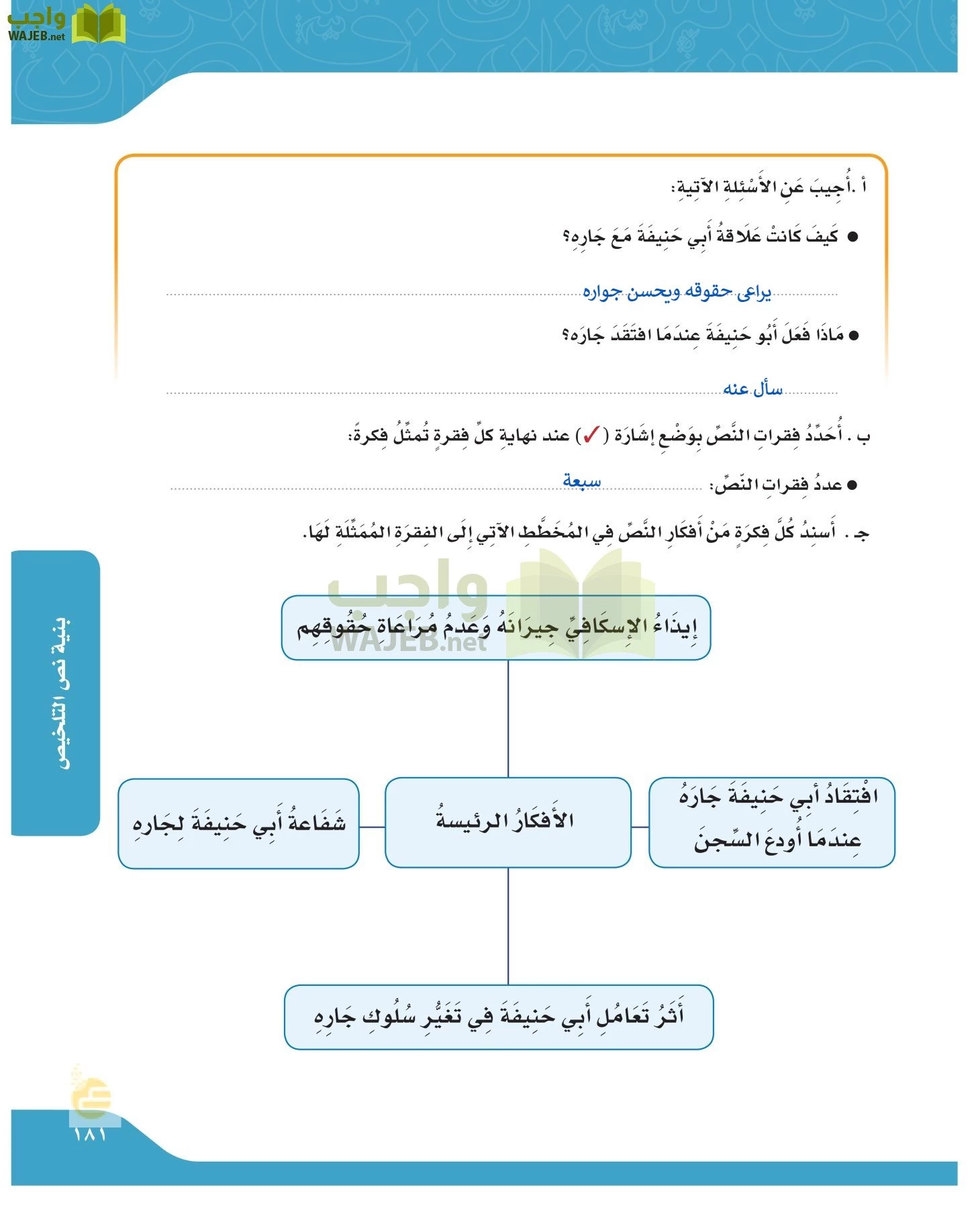 لغتي الجميلة page-180