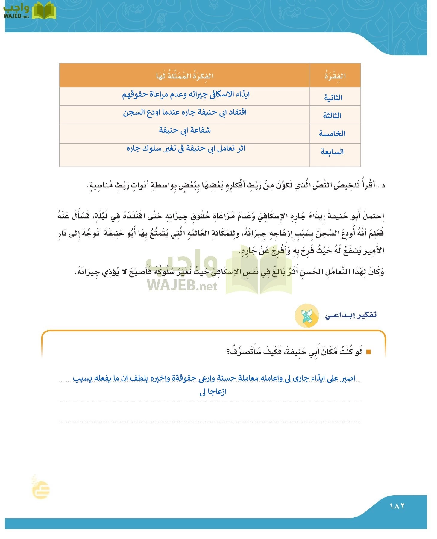 لغتي الجميلة page-181