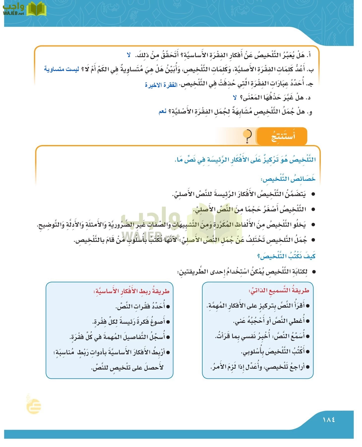 لغتي الجميلة page-183