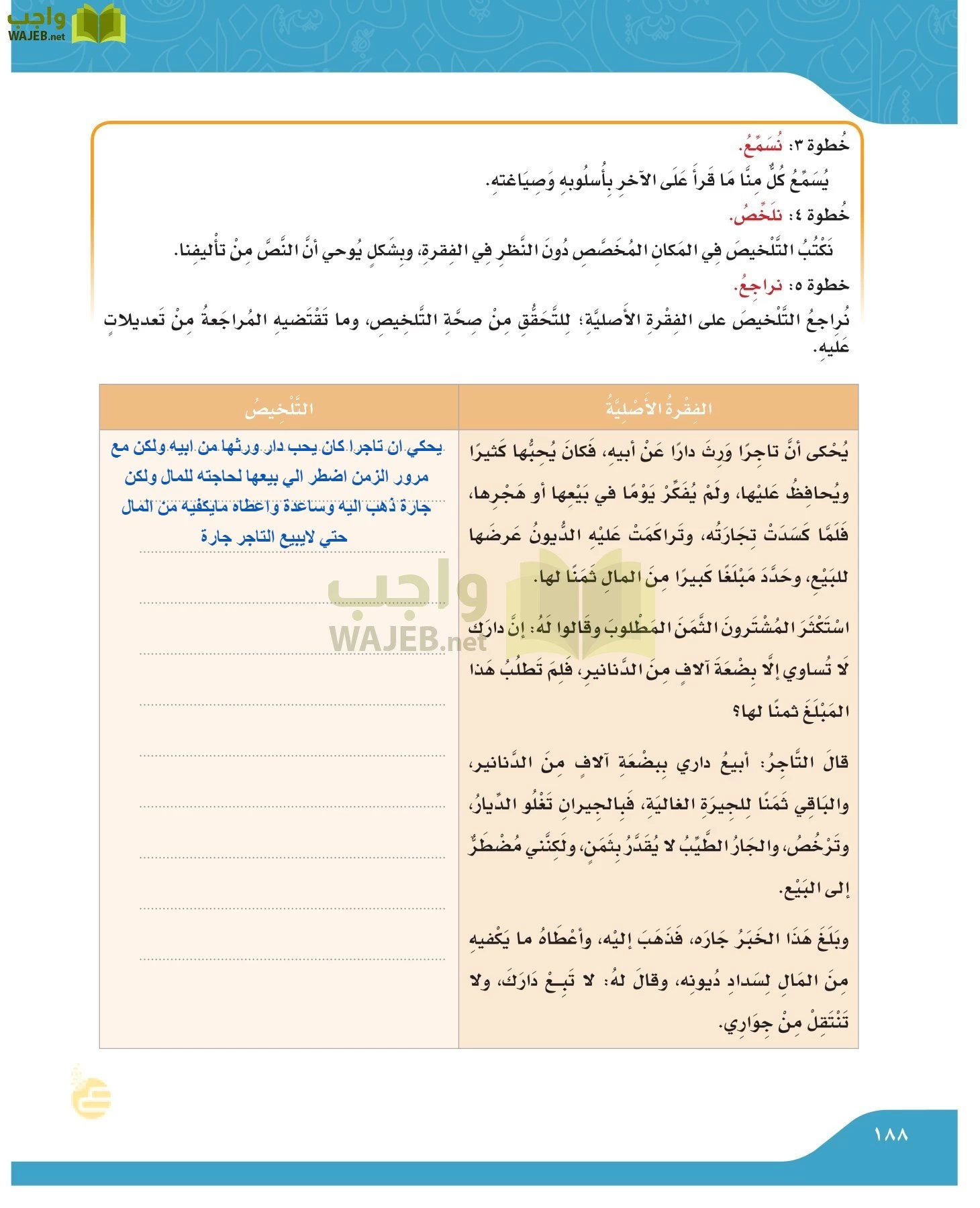 لغتي الجميلة page-187